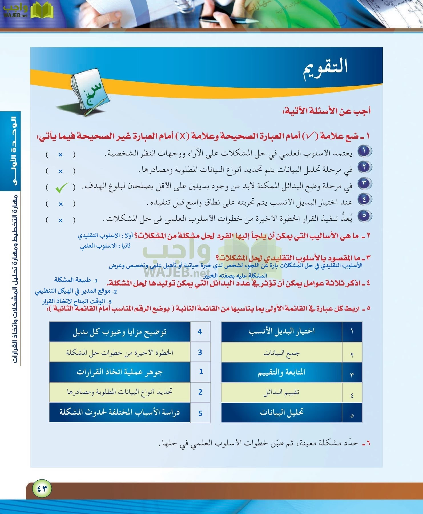 مهارات ادارية مقررات page-43
