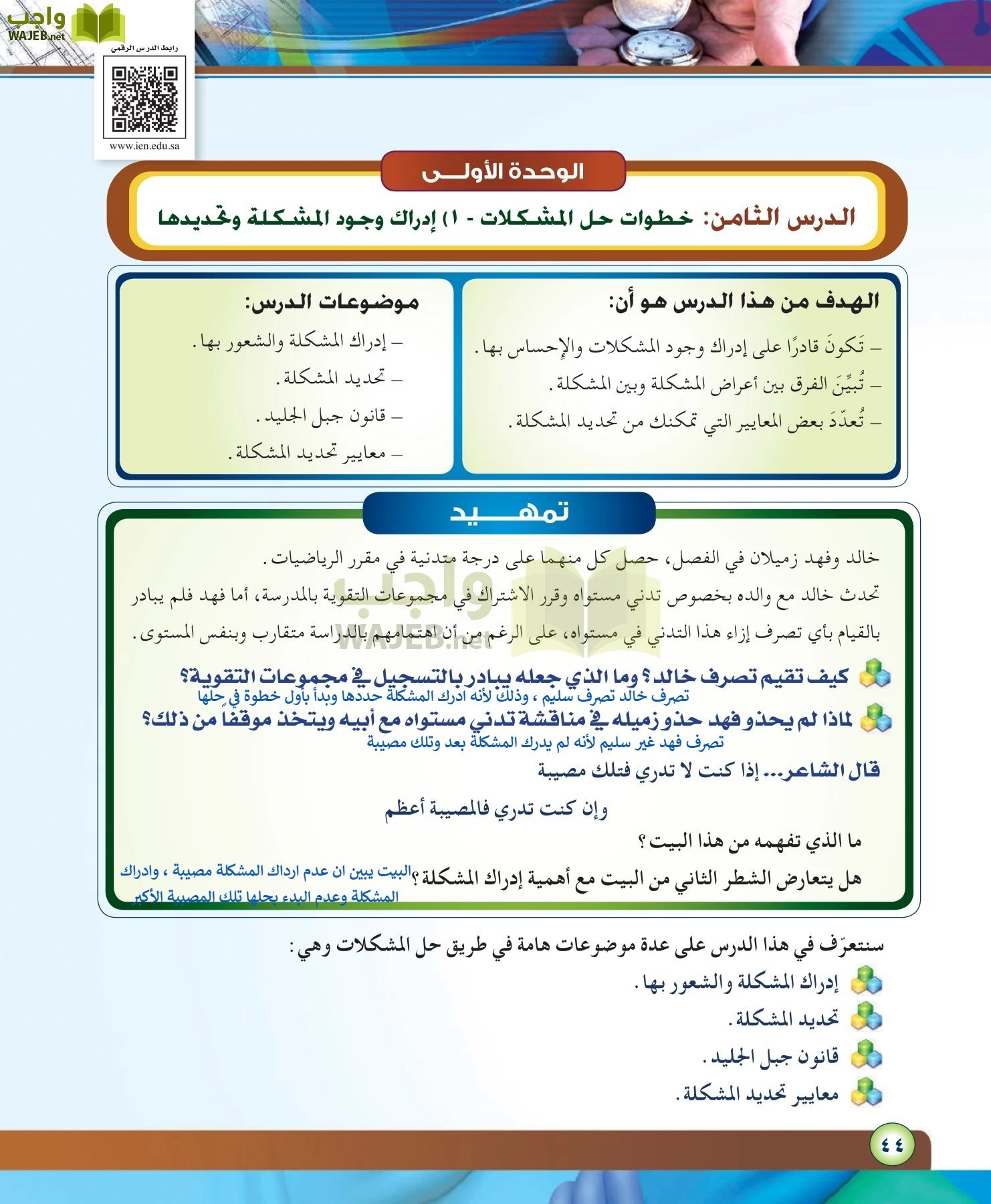 مهارات ادارية مقررات page-44