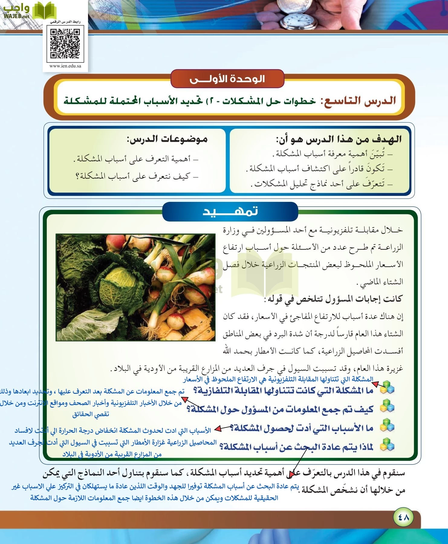 مهارات ادارية مقررات page-48