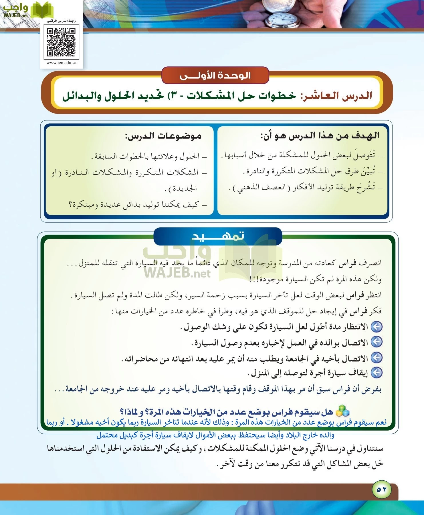 مهارات ادارية مقررات page-52