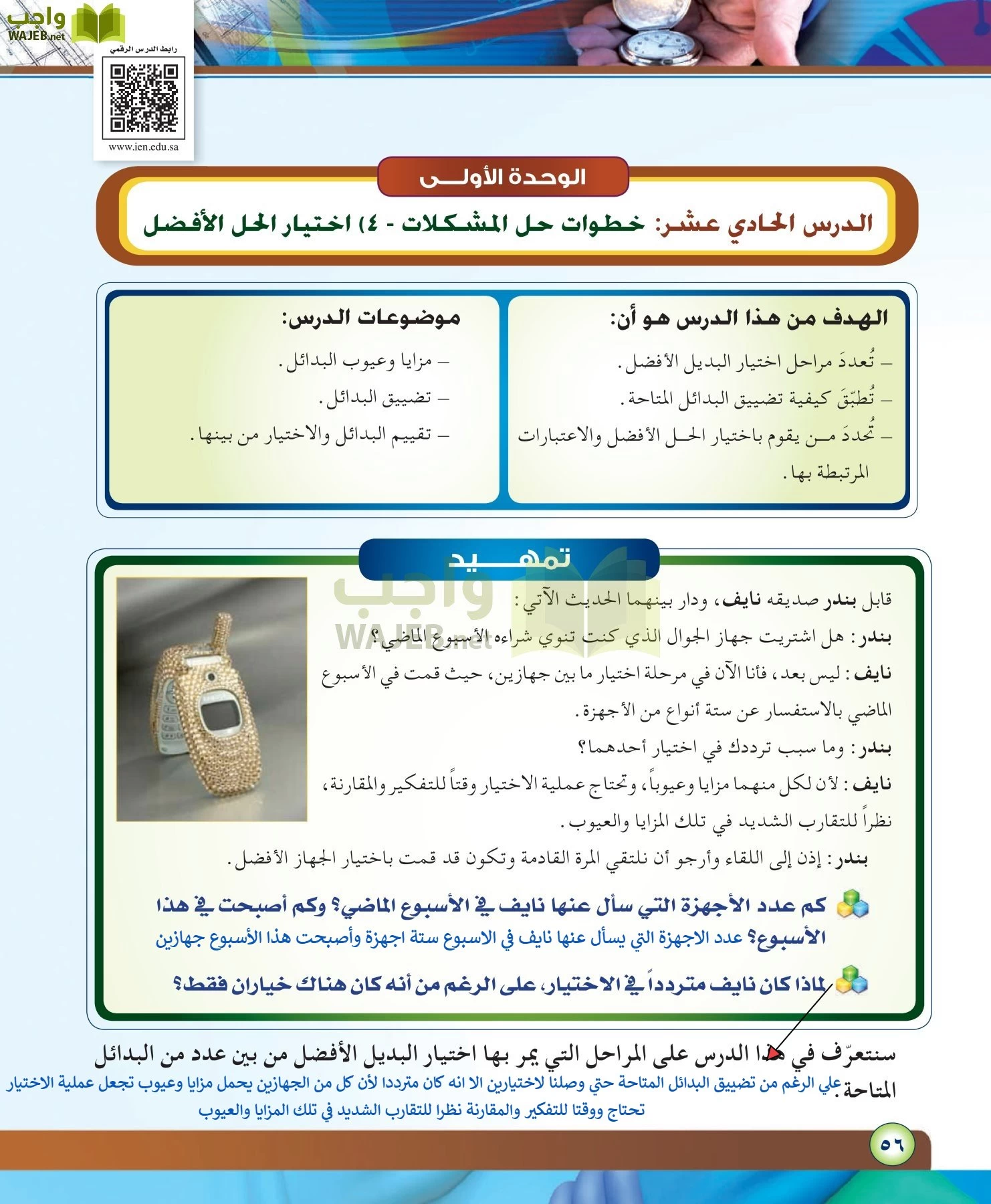 مهارات ادارية مقررات page-56