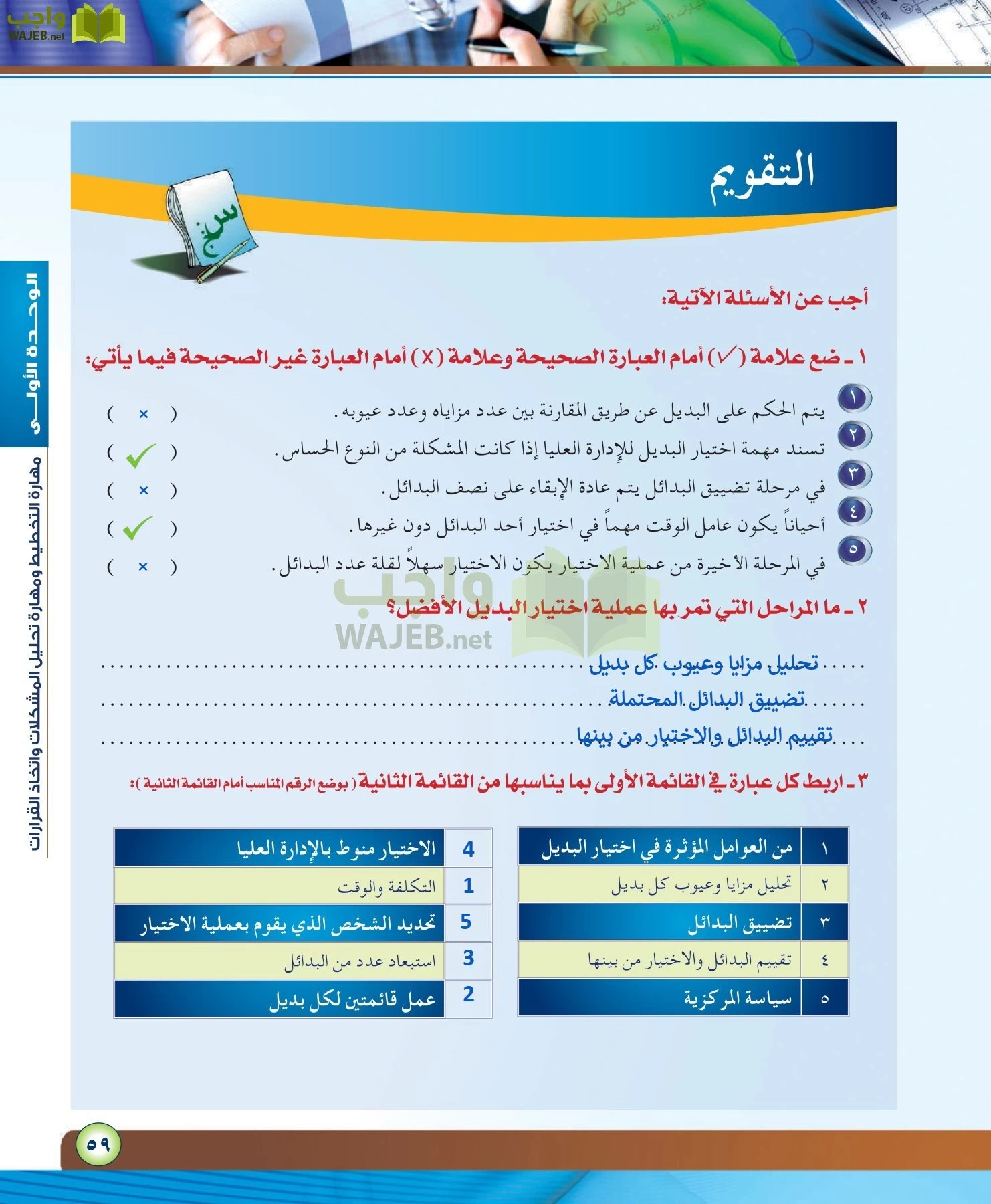 مهارات ادارية مقررات page-59
