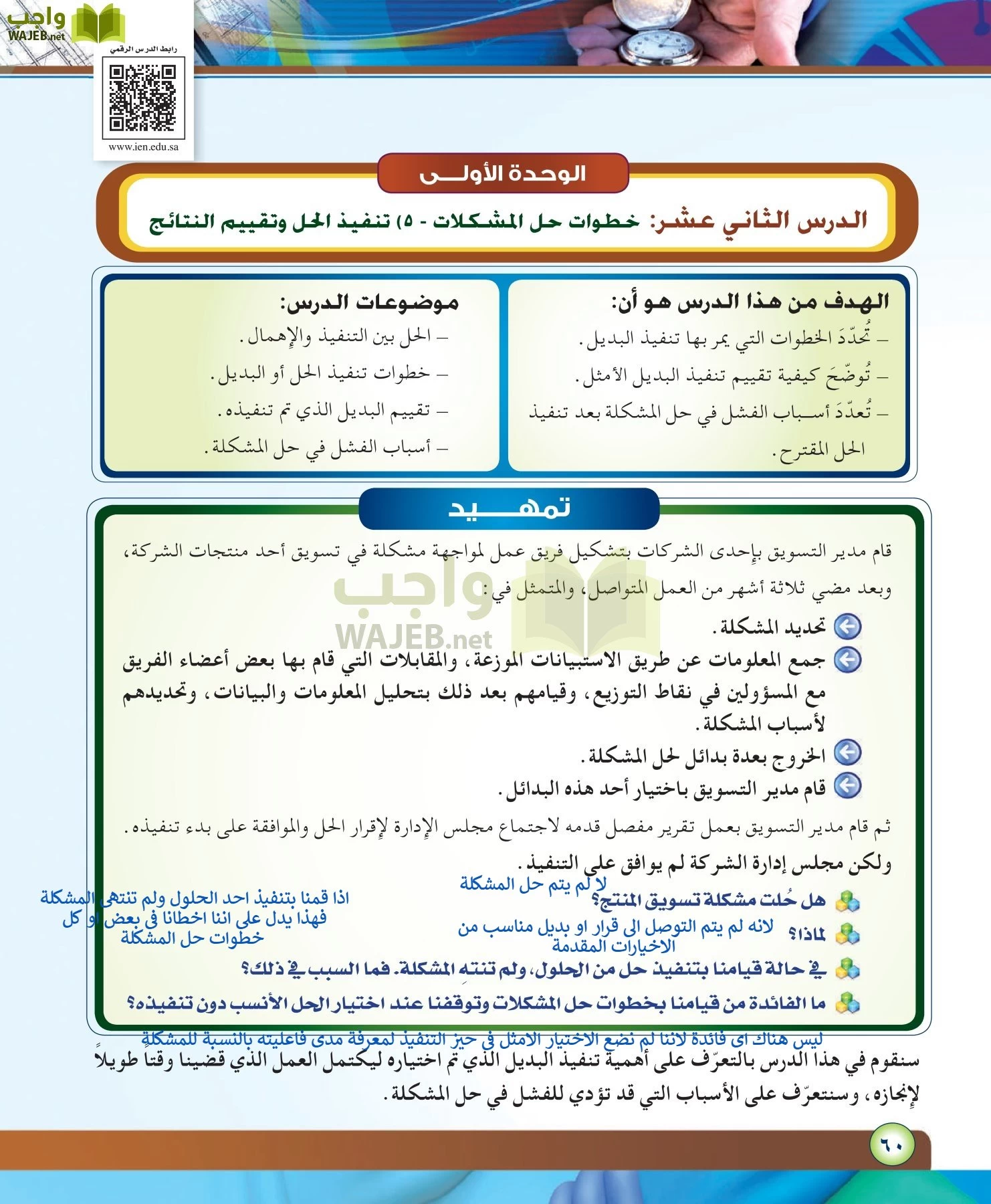 مهارات ادارية مقررات page-60