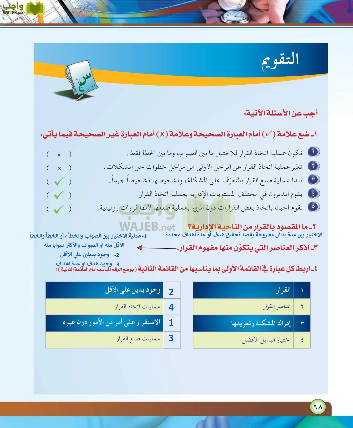 مهارات ادارية مقررات page-68