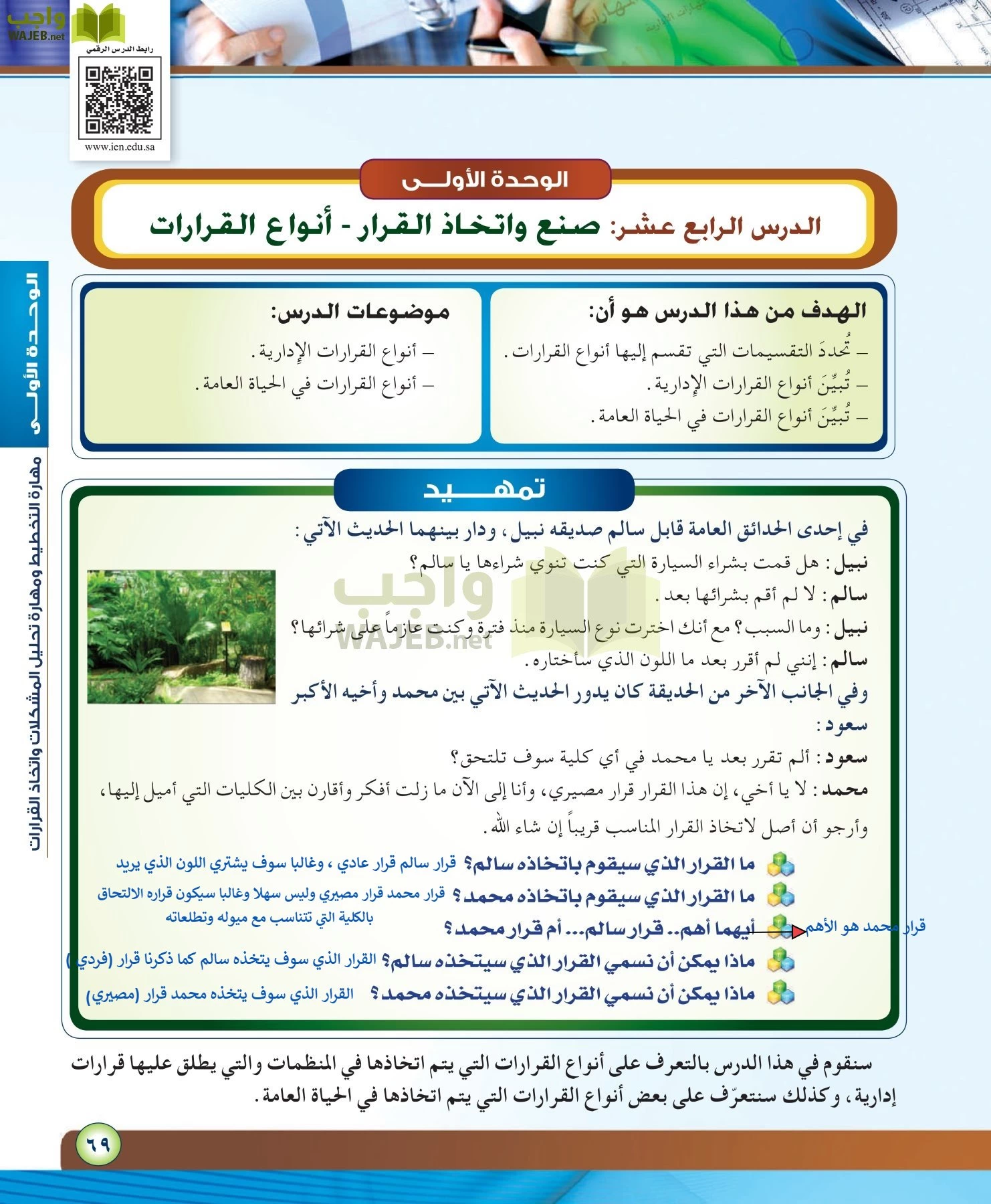 مهارات ادارية مقررات page-69