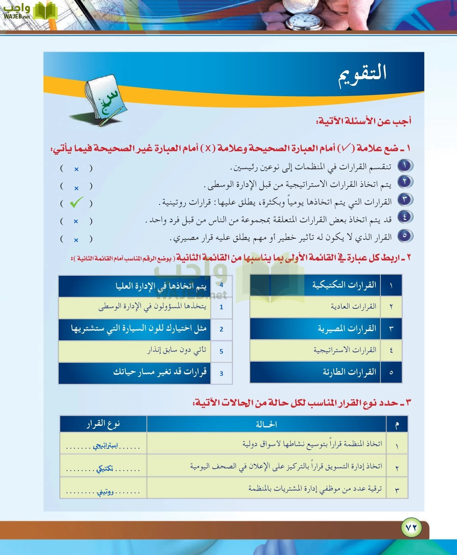 مهارات ادارية مقررات page-72