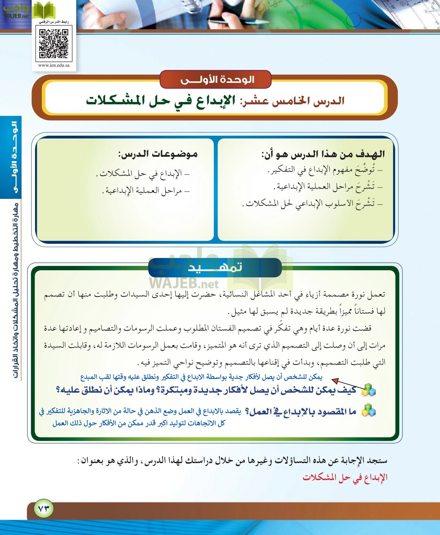 مهارات ادارية مقررات page-73