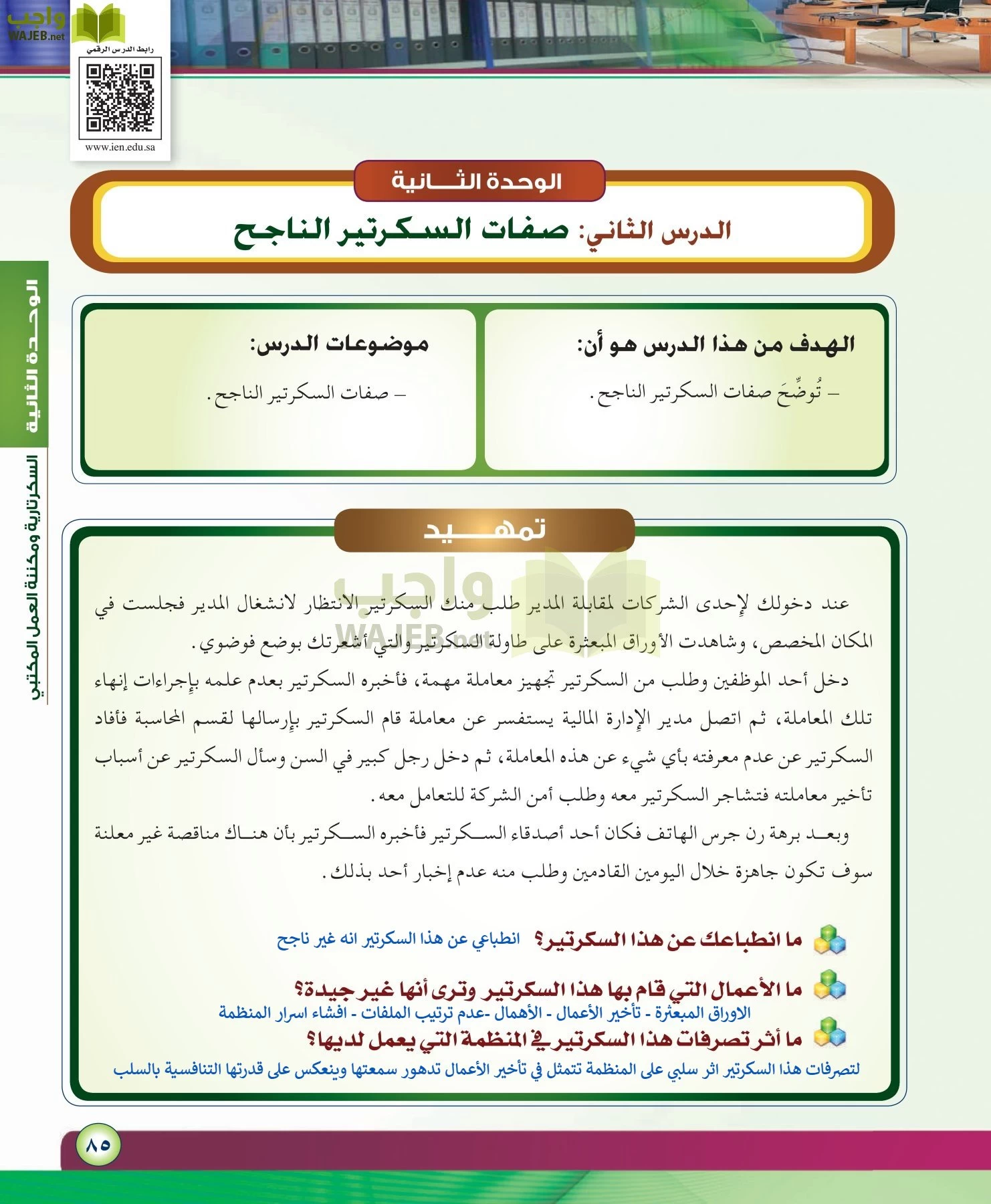 مهارات ادارية مقررات page-85