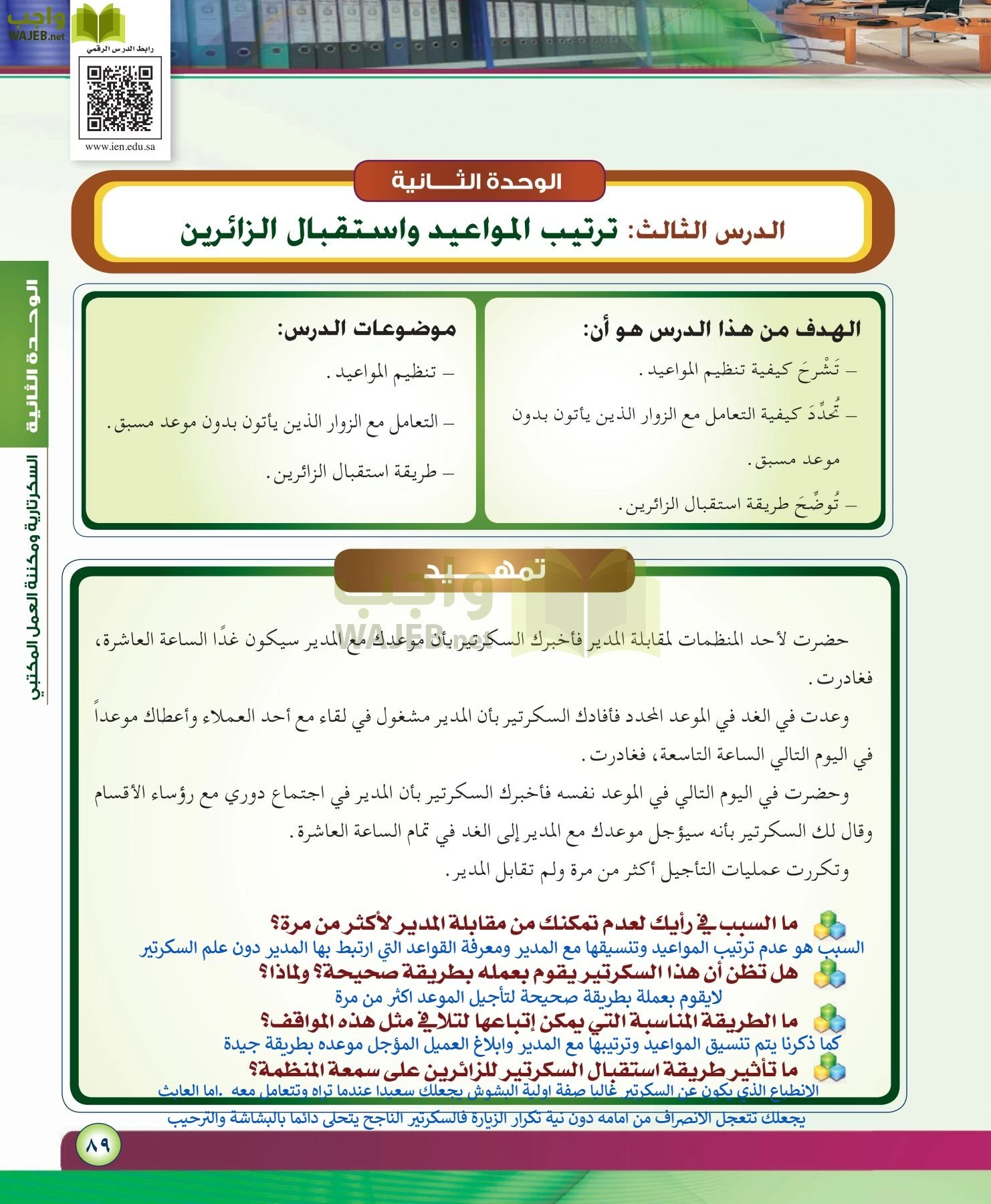 مهارات ادارية مقررات page-89