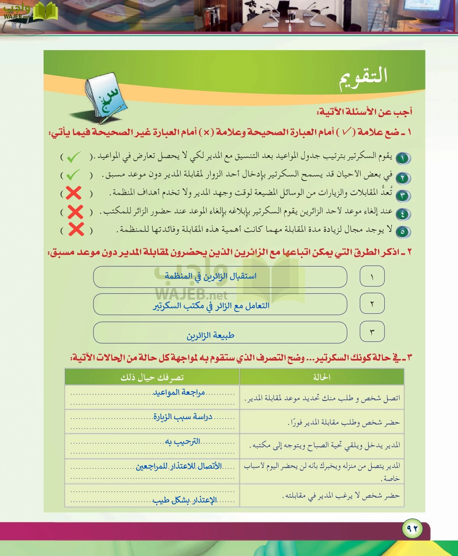 مهارات ادارية مقررات page-92