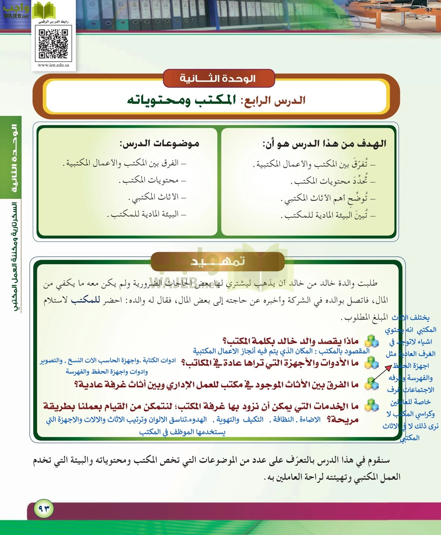 مهارات ادارية مقررات page-93