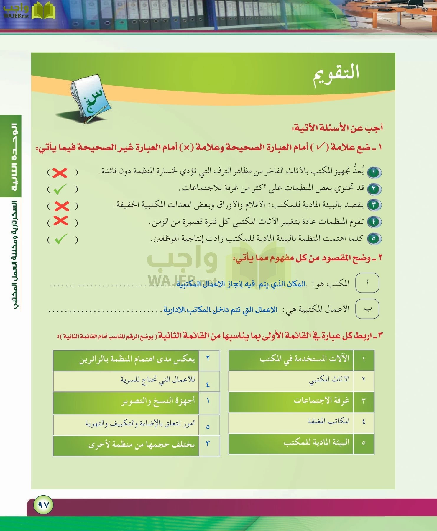 مهارات ادارية مقررات page-97