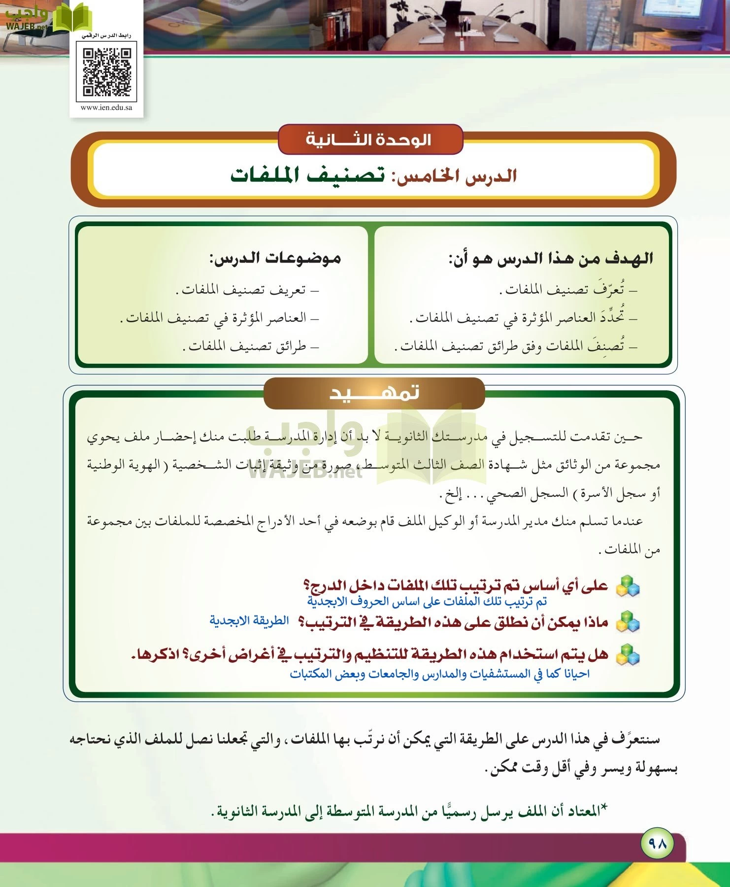 مهارات ادارية مقررات page-98