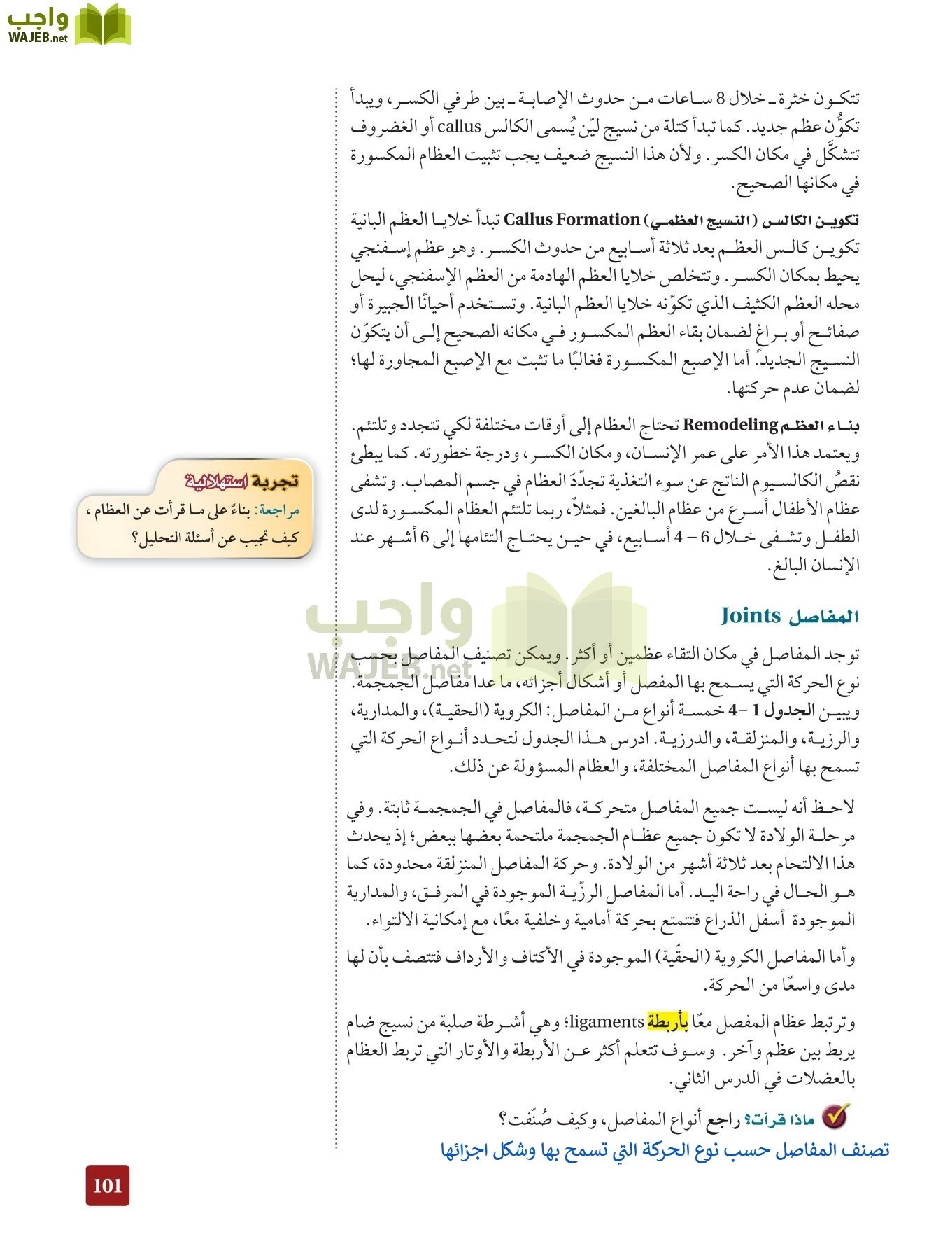 أحياء 2 مقررات page-100