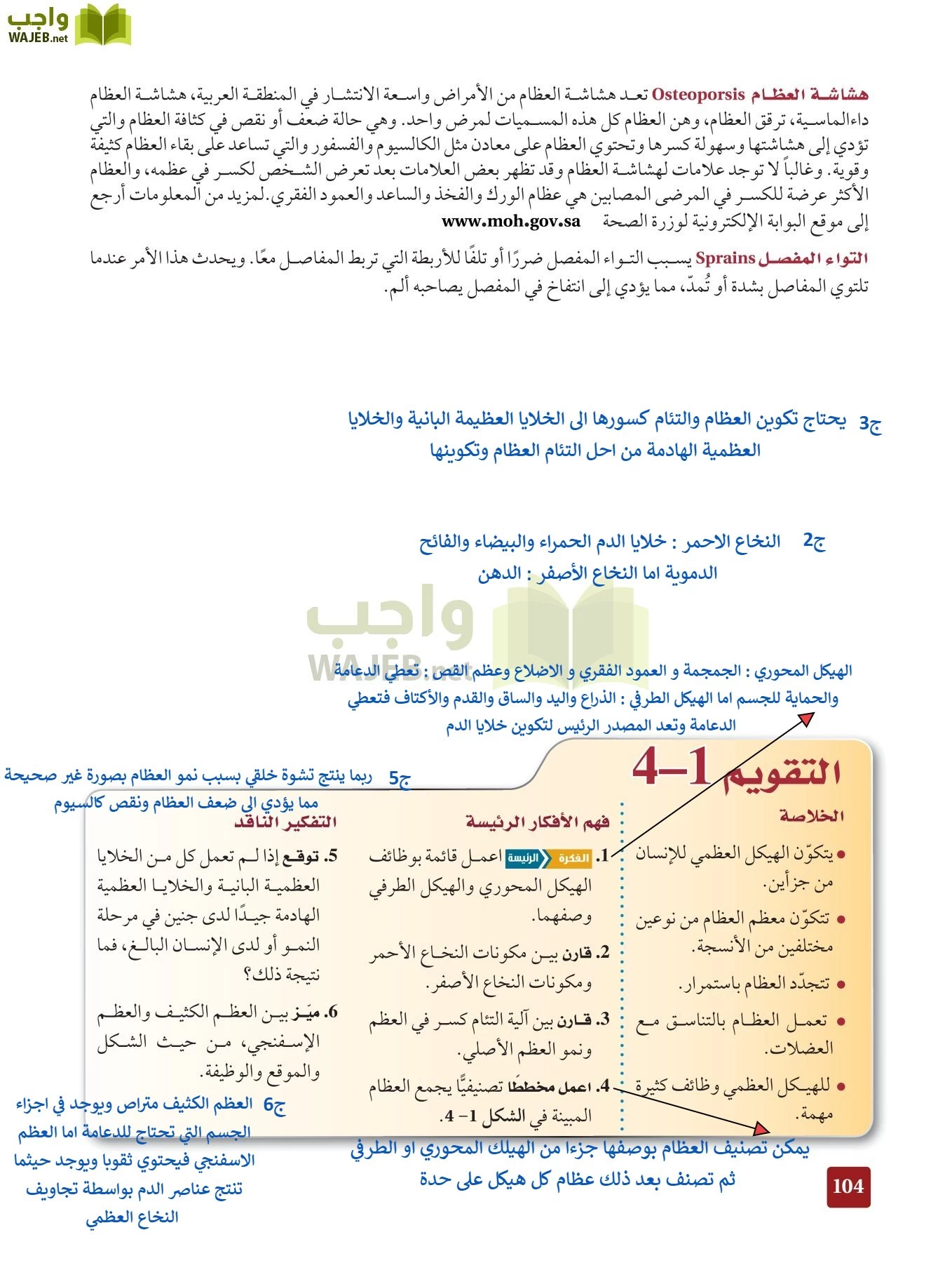 أحياء 2 مقررات page-103