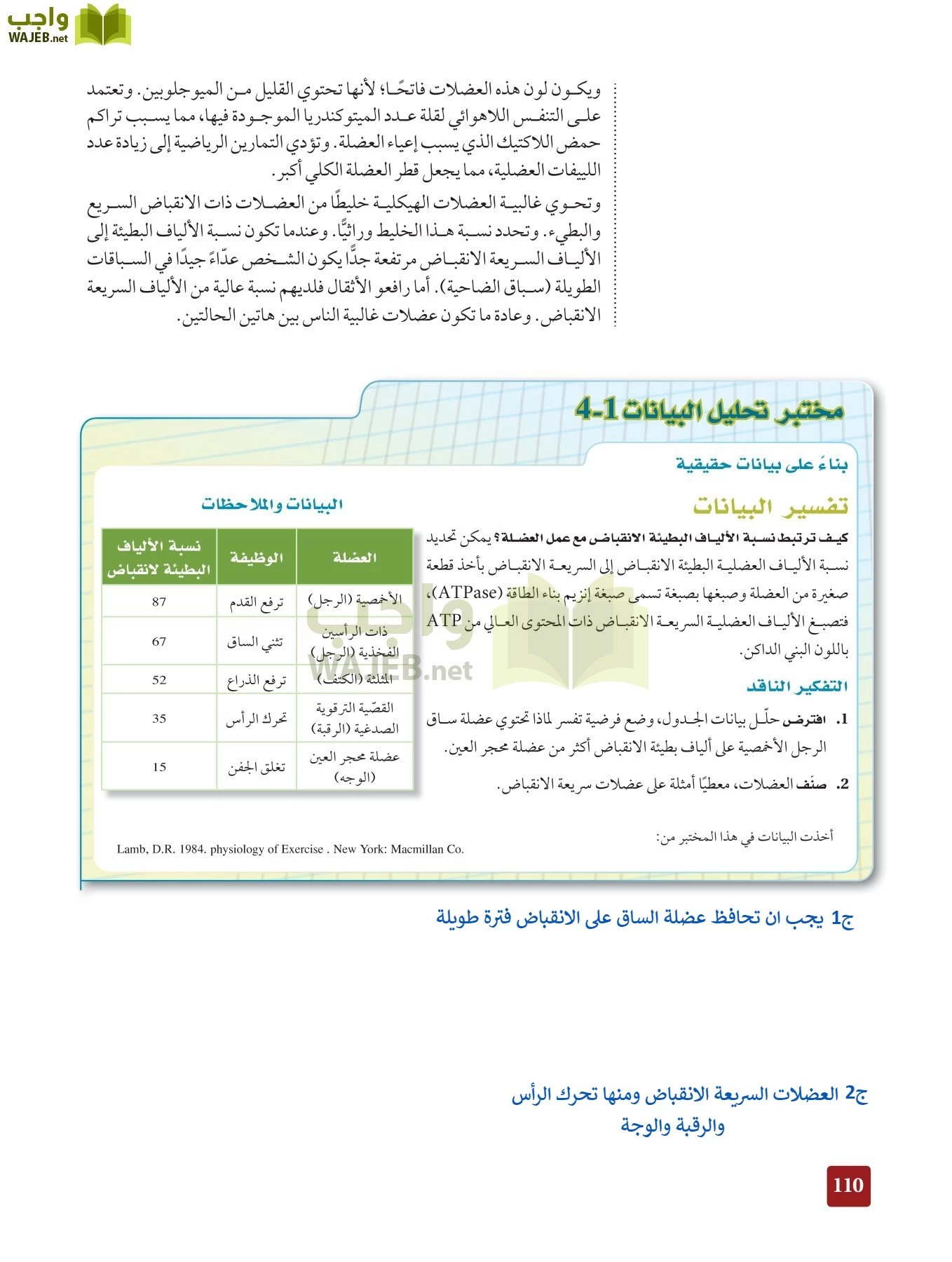 أحياء 2 مقررات page-109