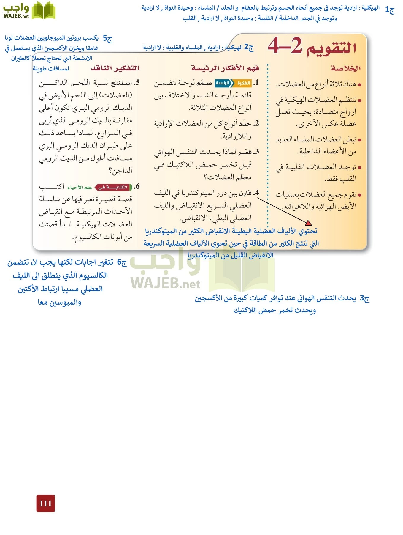 أحياء 2 مقررات page-110