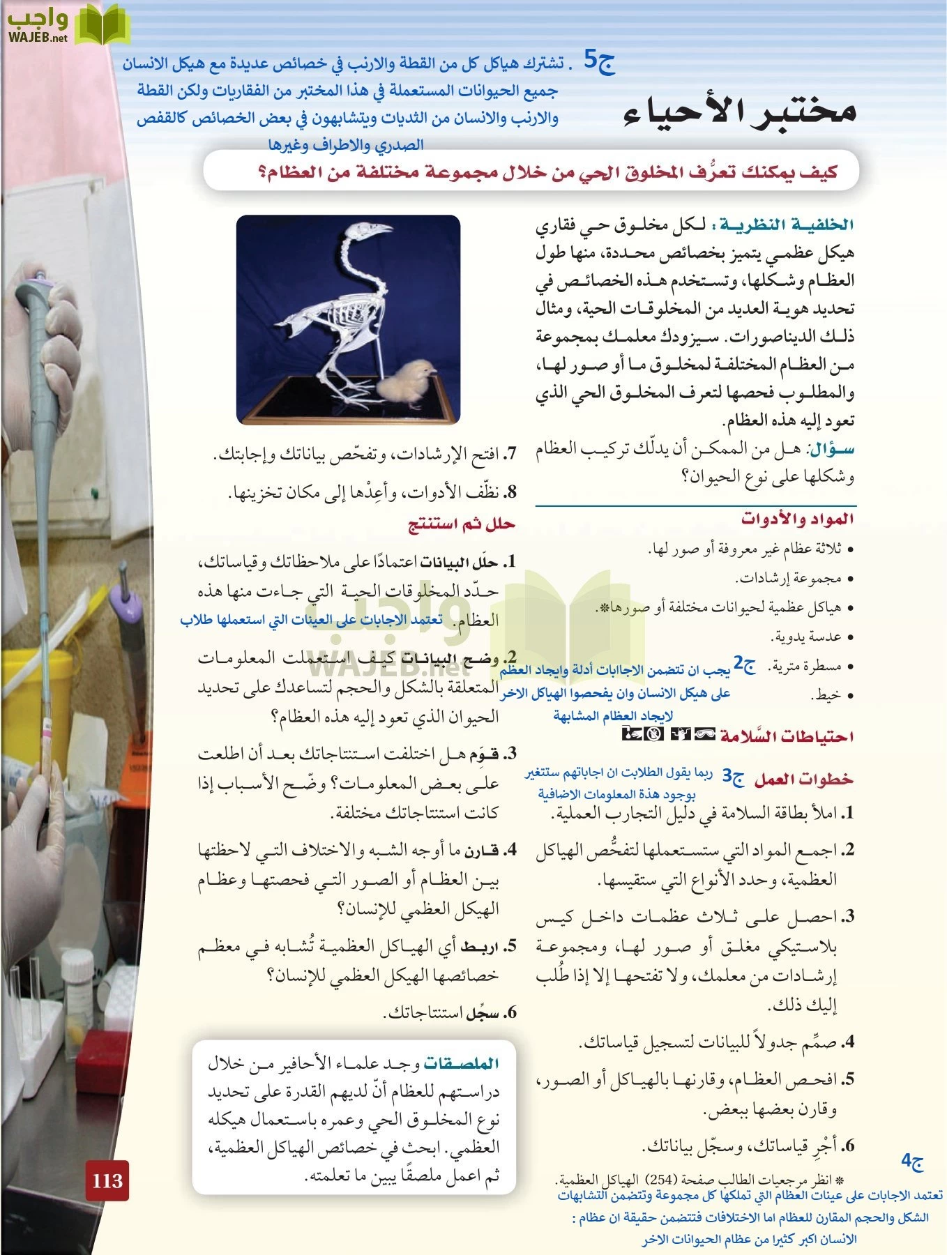 أحياء 2 مقررات page-112