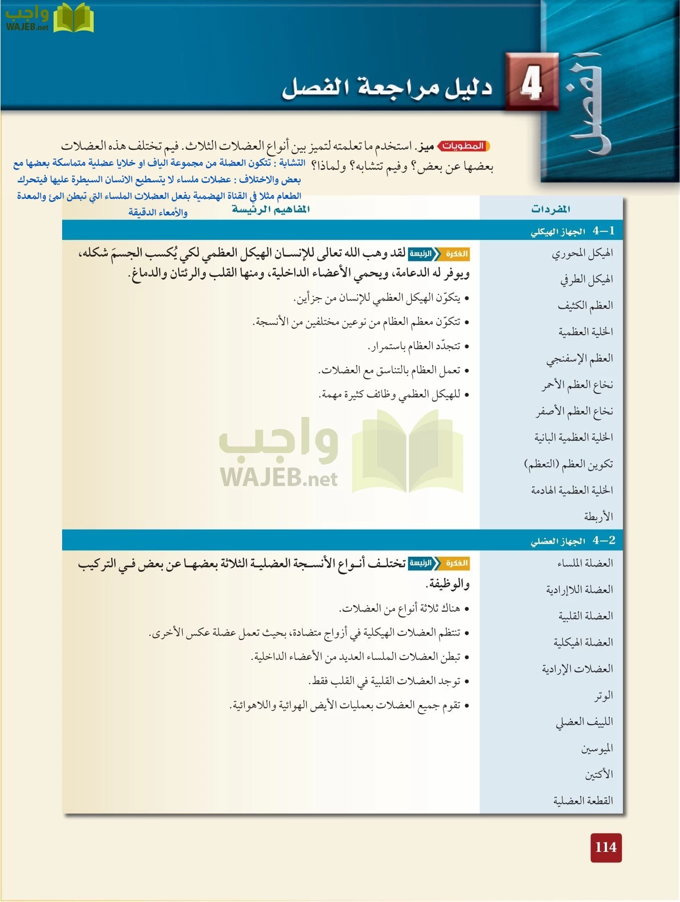 أحياء 2 مقررات page-113