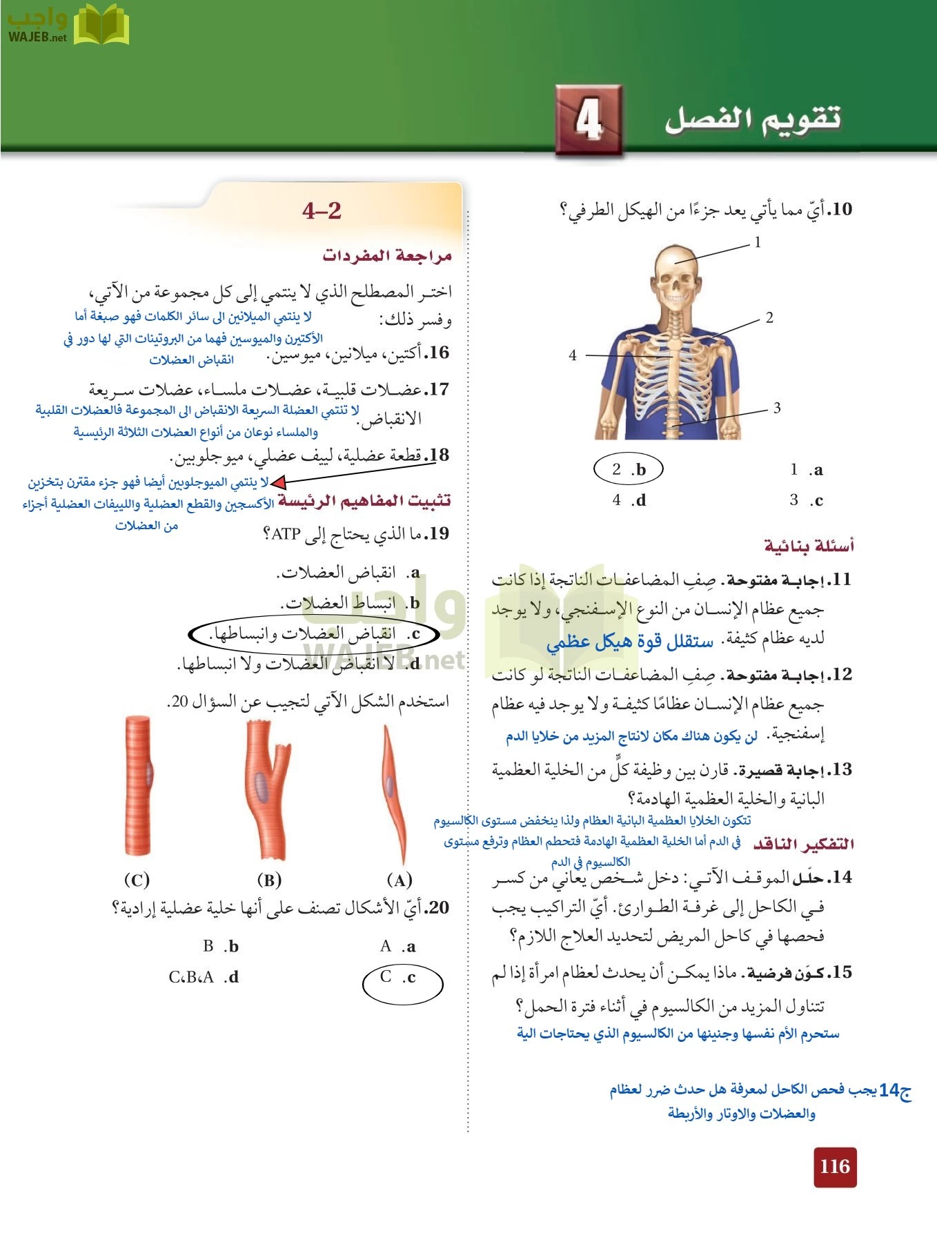 أحياء 2 مقررات page-115