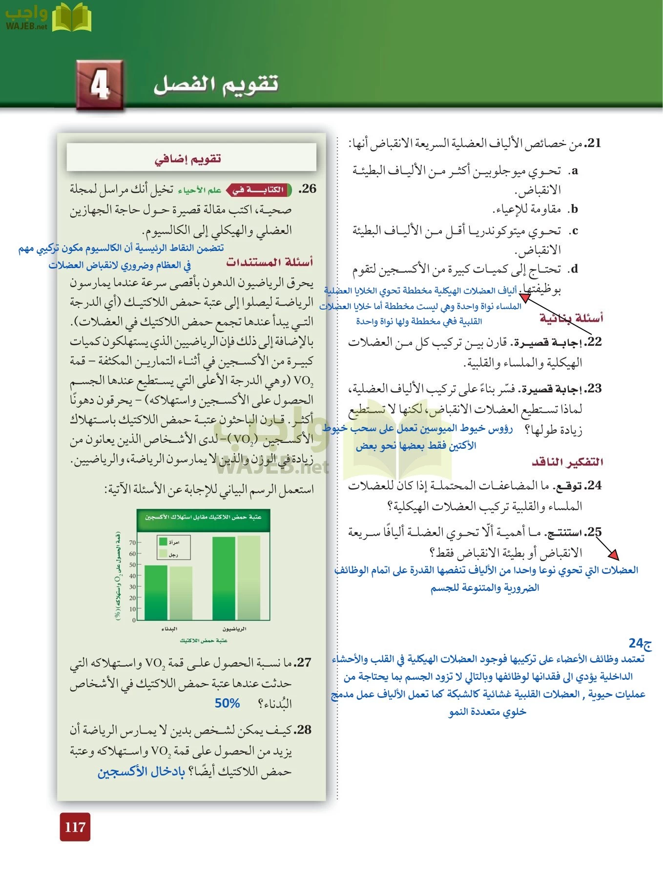 أحياء 2 مقررات page-116