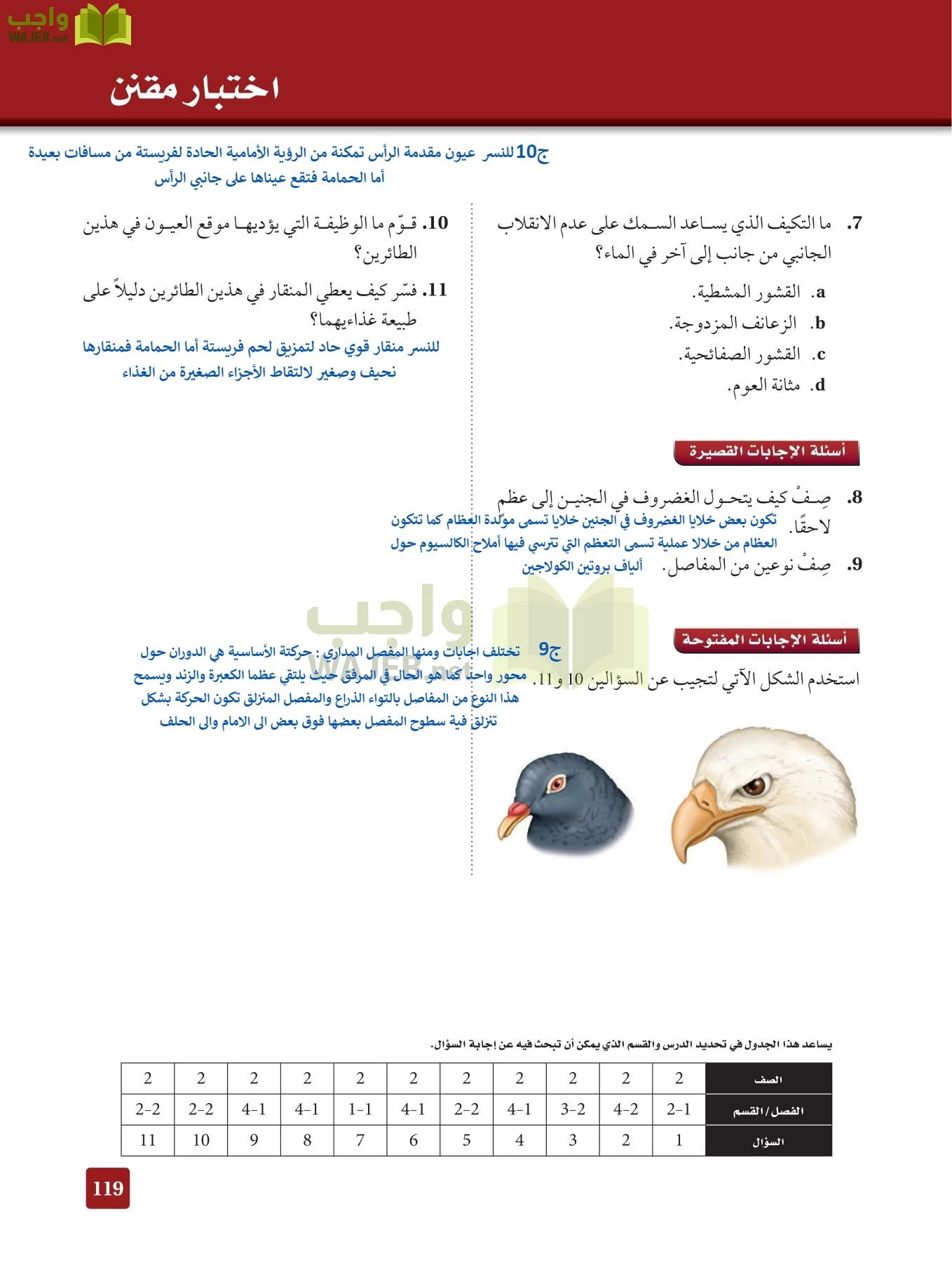 أحياء 2 مقررات page-118