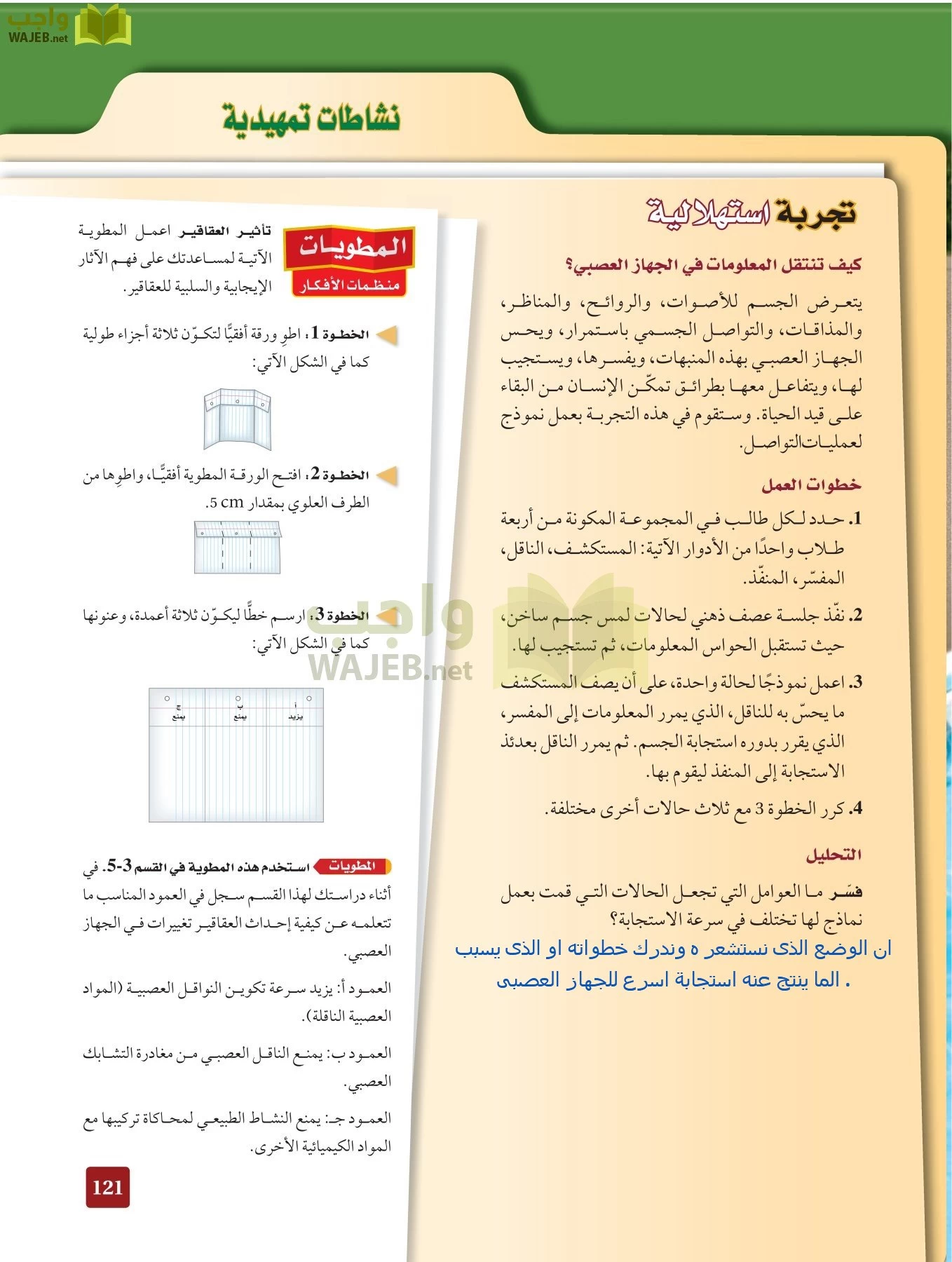 أحياء 2 مقررات page-120