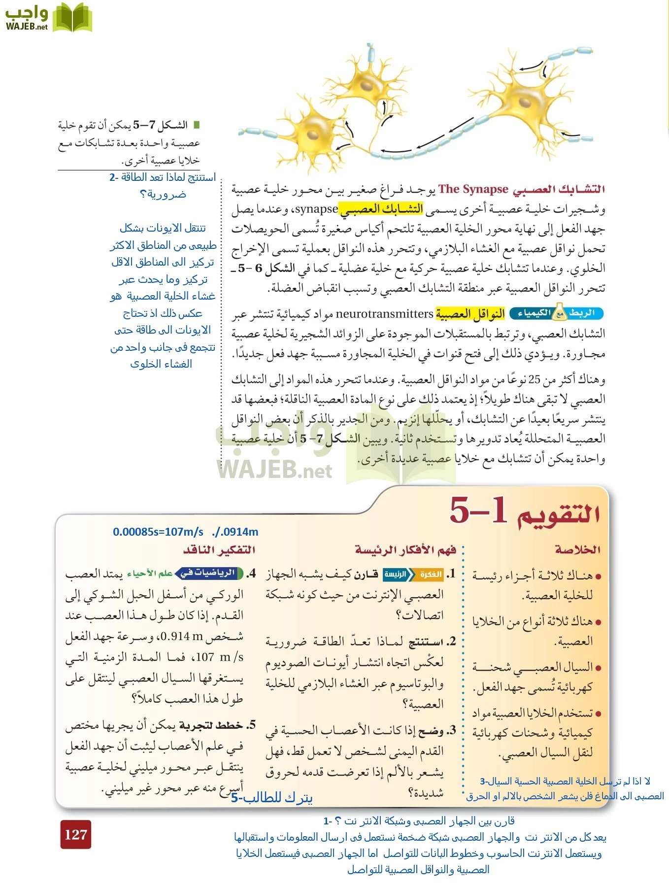 أحياء 2 مقررات page-126