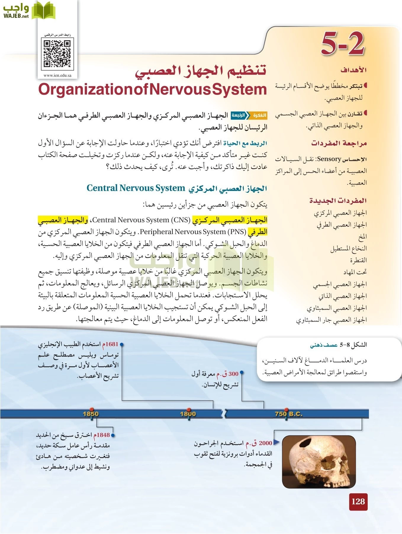 أحياء 2 مقررات page-127