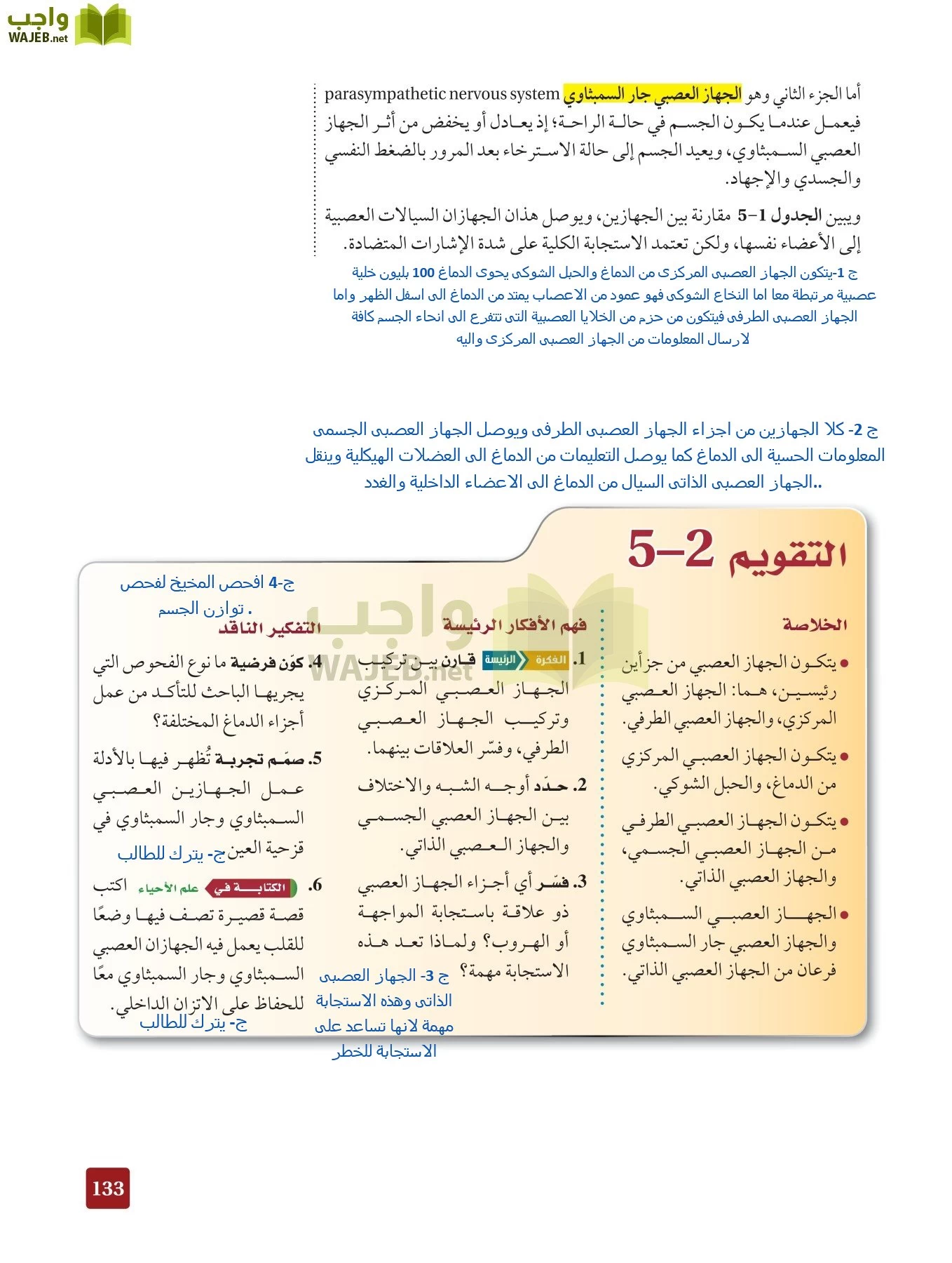 أحياء 2 مقررات page-132