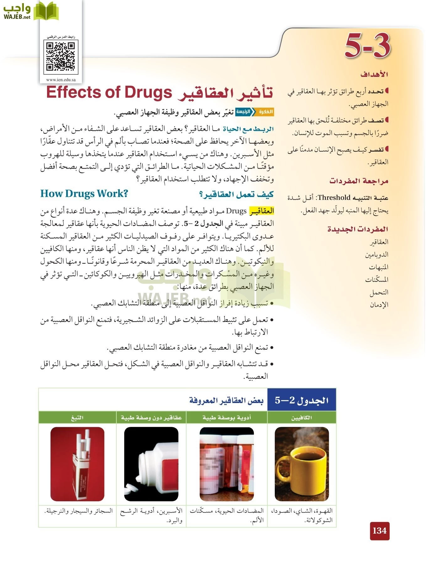 أحياء 2 مقررات page-133