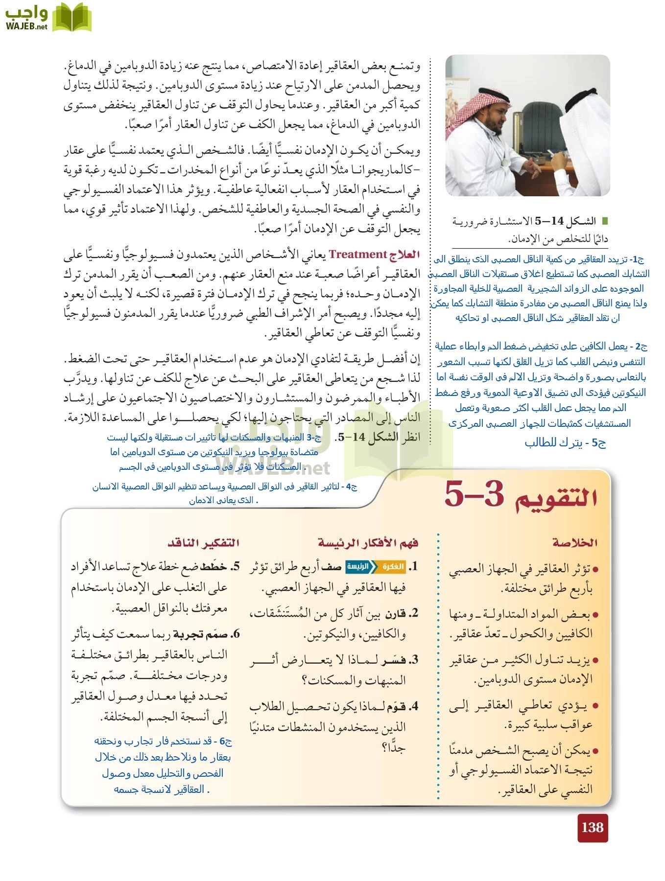 أحياء 2 مقررات page-137