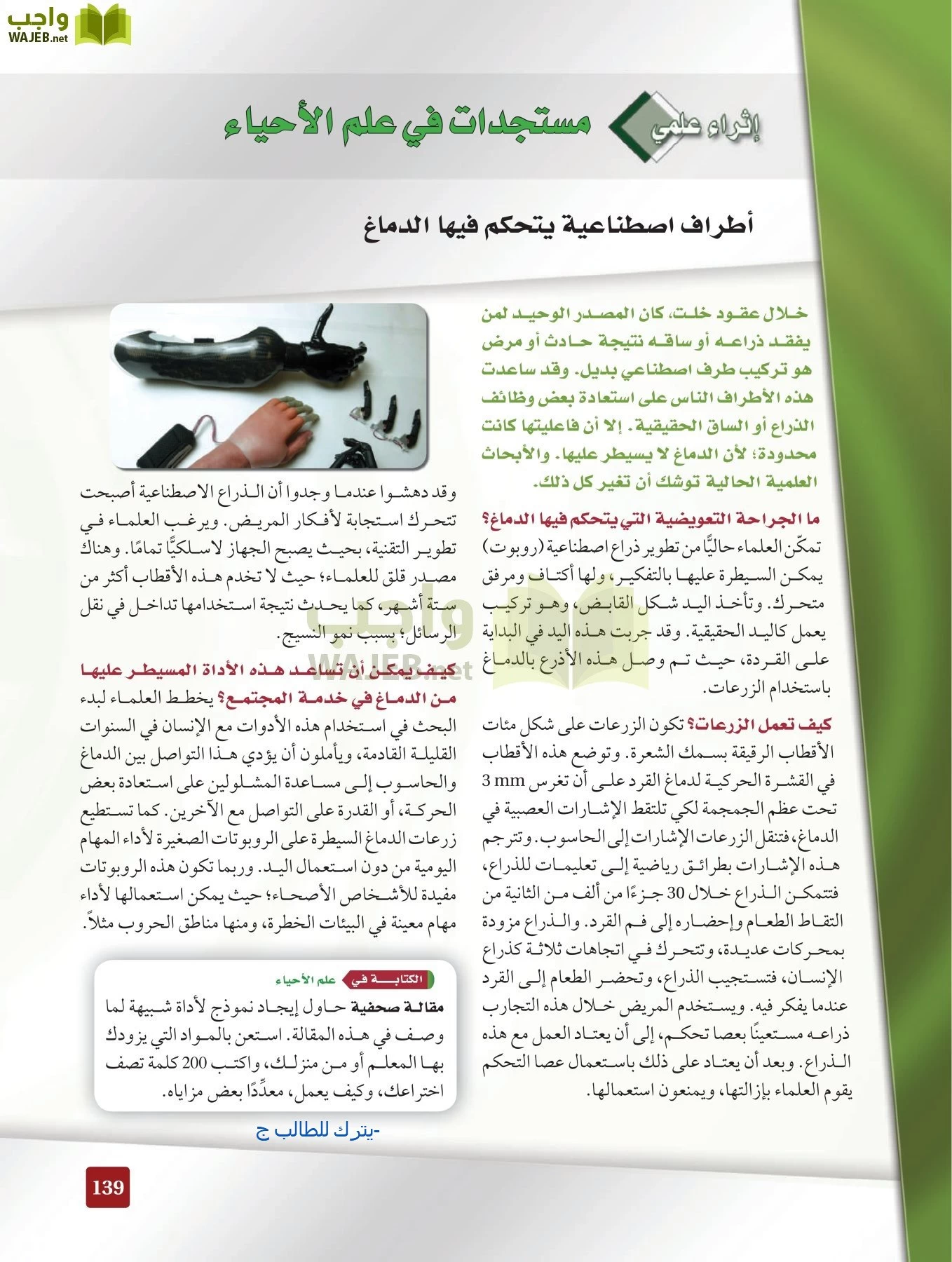 أحياء 2 مقررات page-138