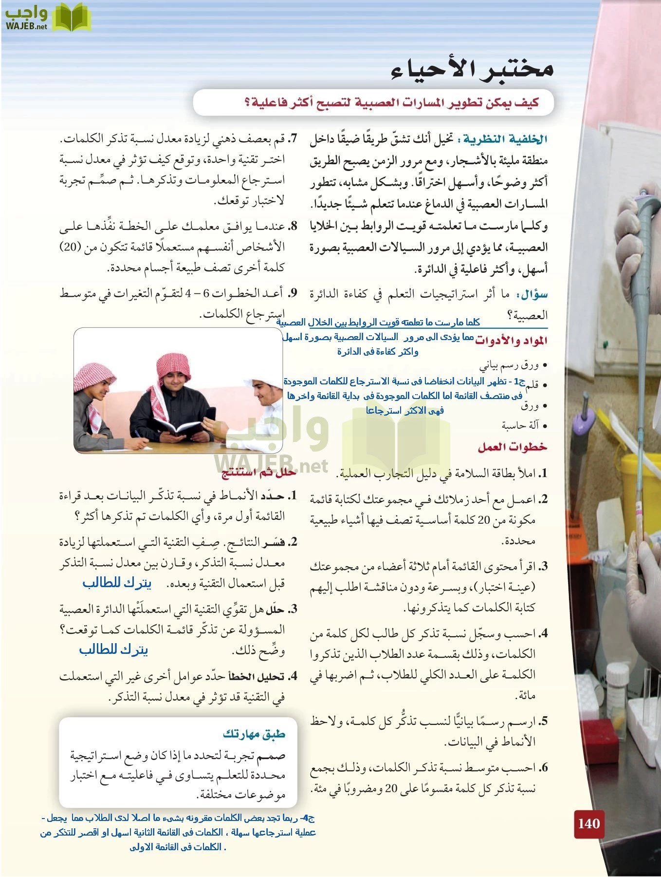 أحياء 2 مقررات page-139