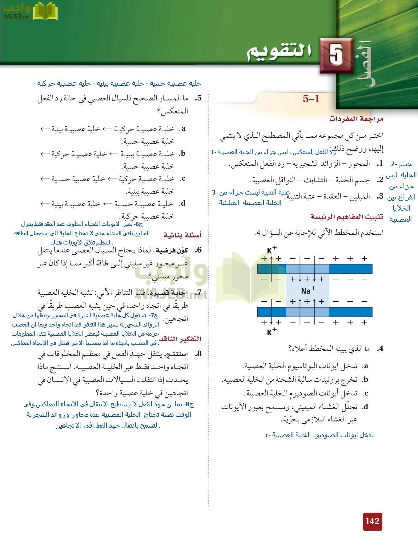 أحياء 2 مقررات page-141