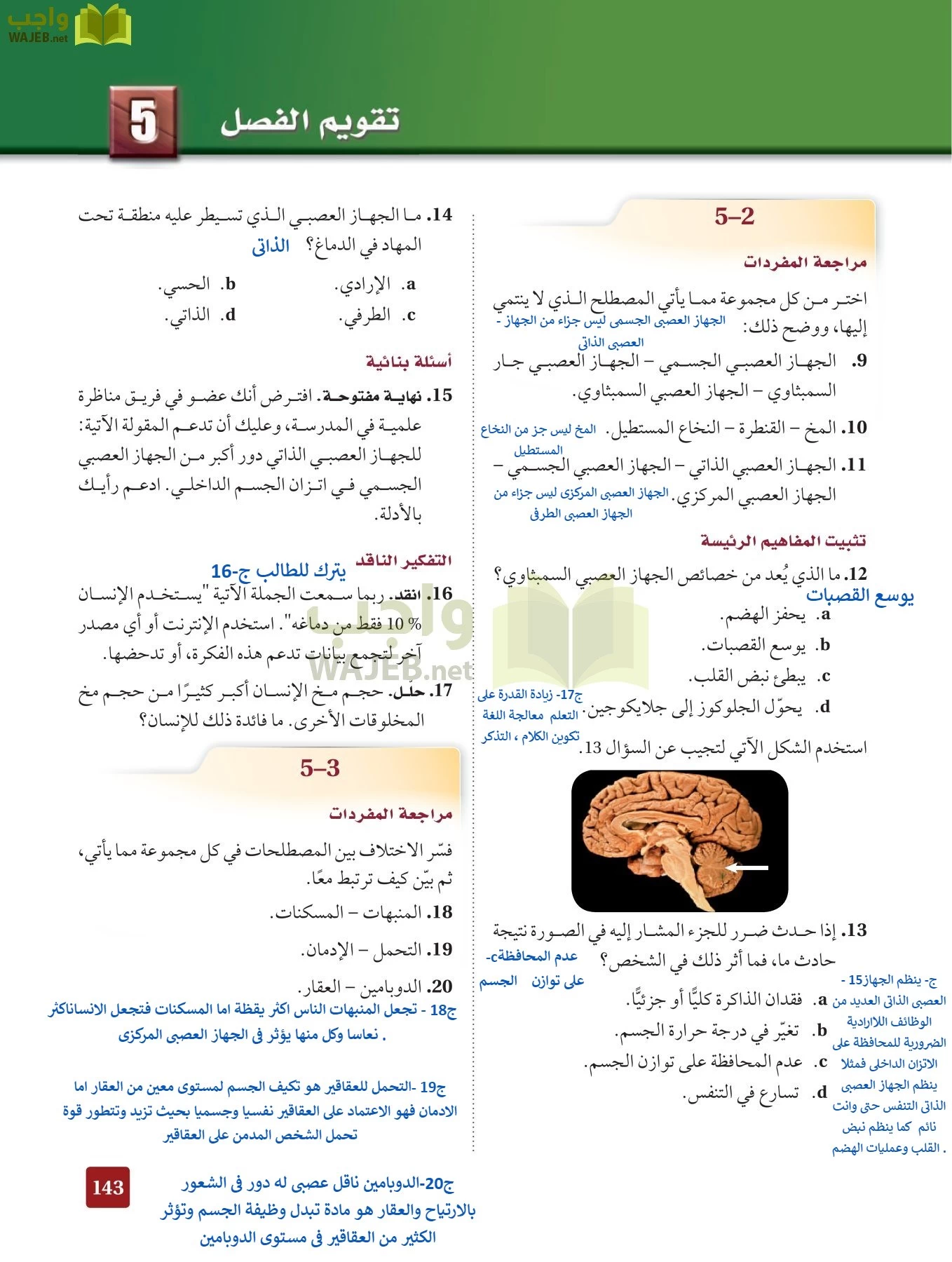 أحياء 2 مقررات page-142