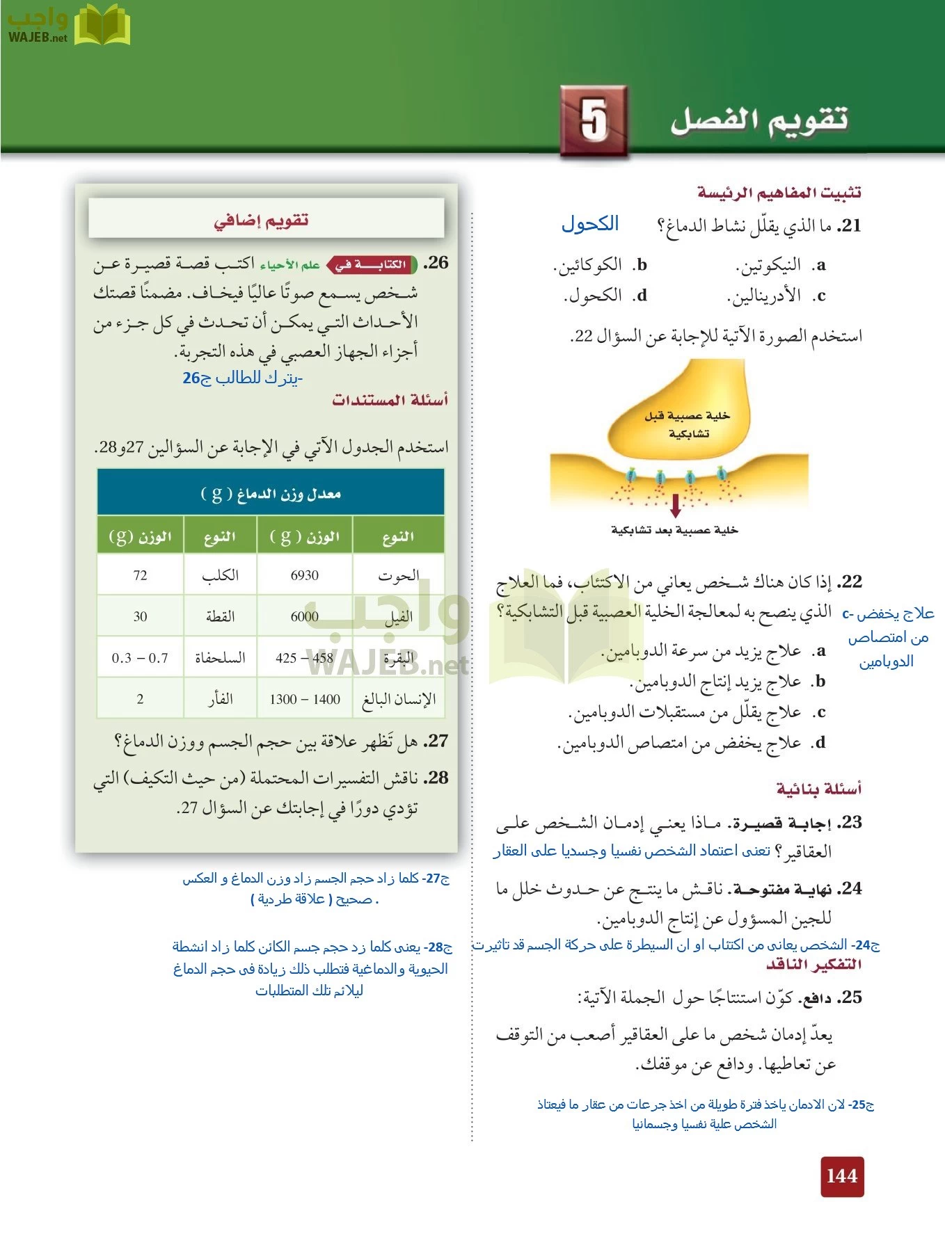 أحياء 2 مقررات page-143