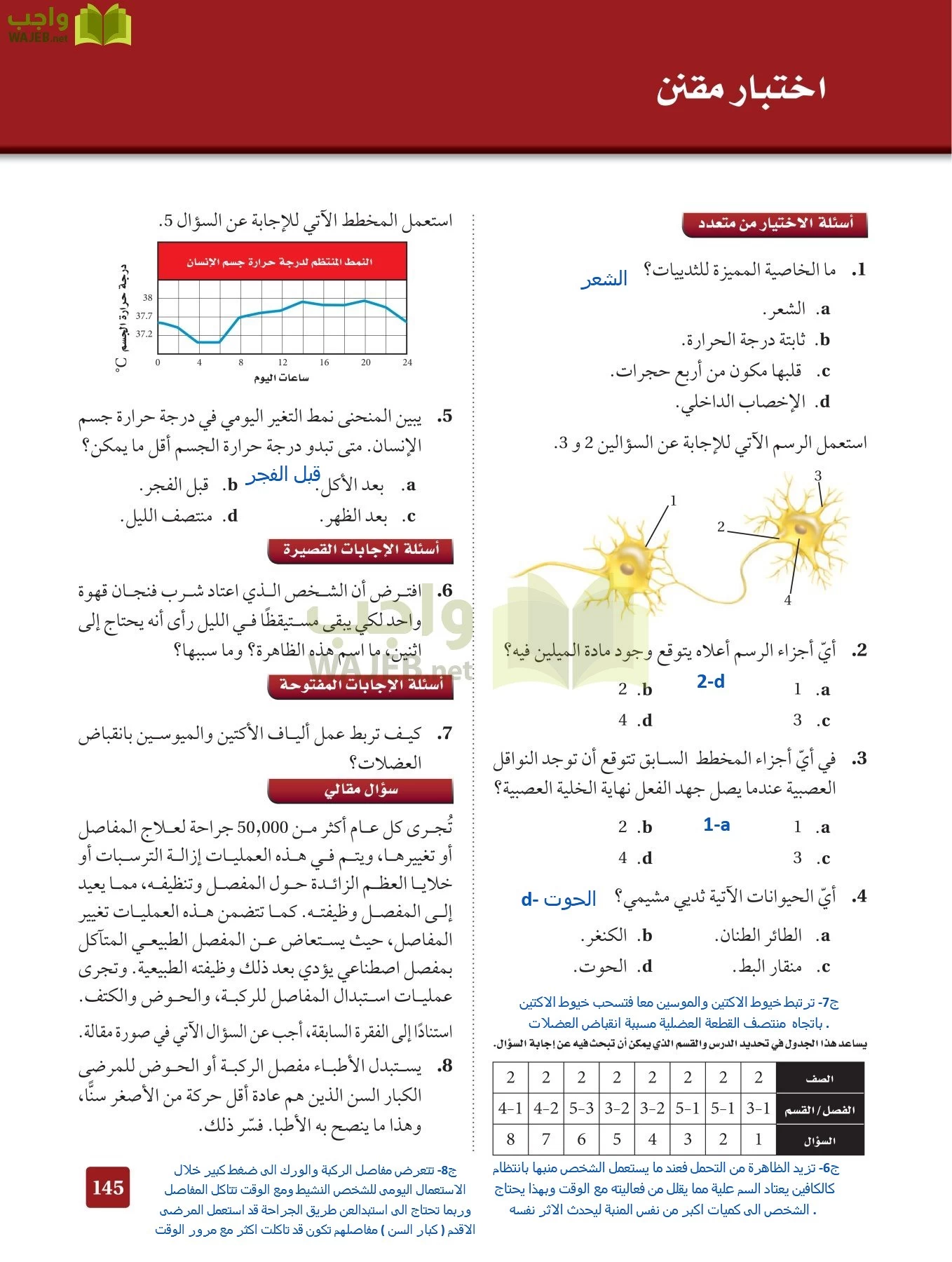 أحياء 2 مقررات page-144