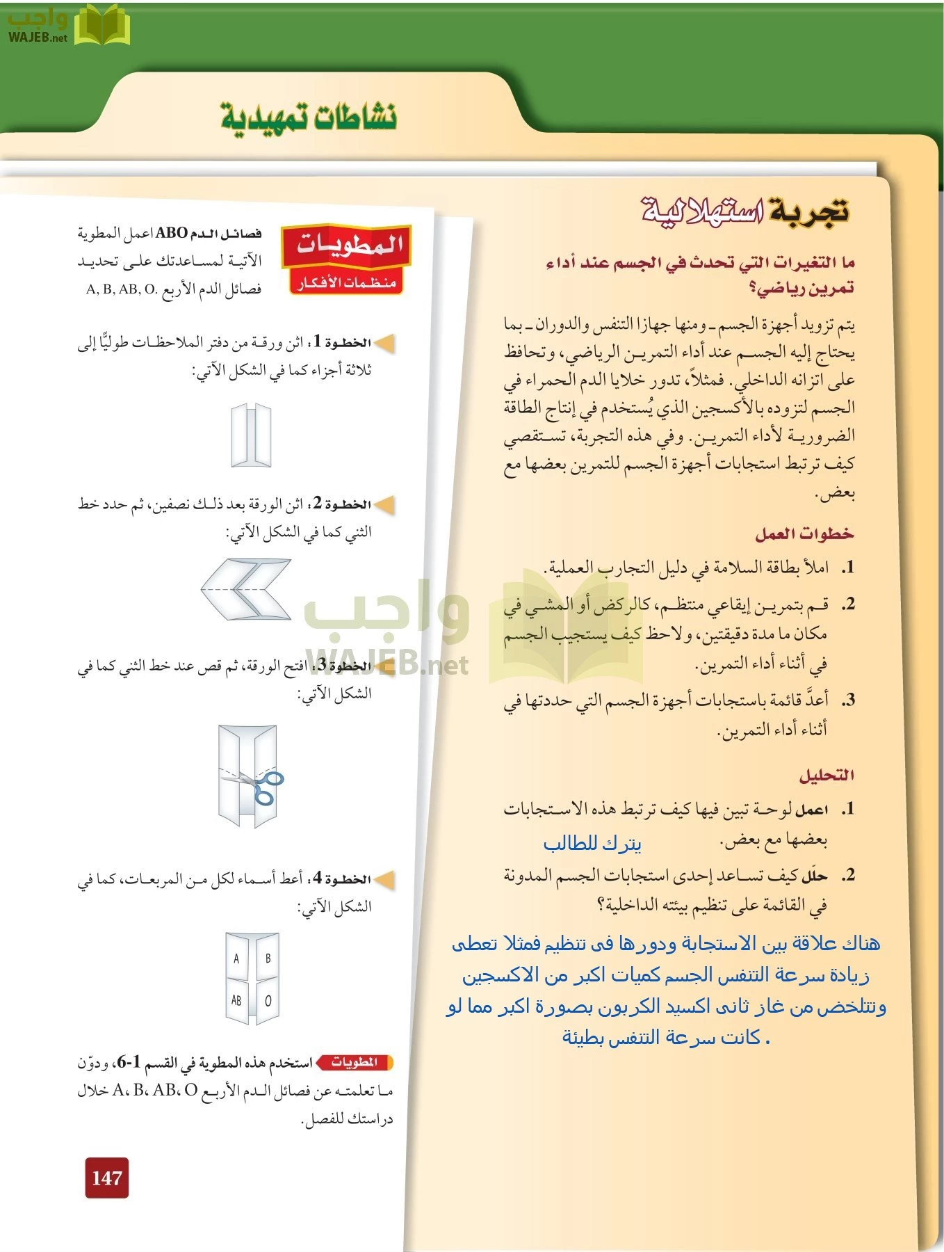 أحياء 2 مقررات page-146