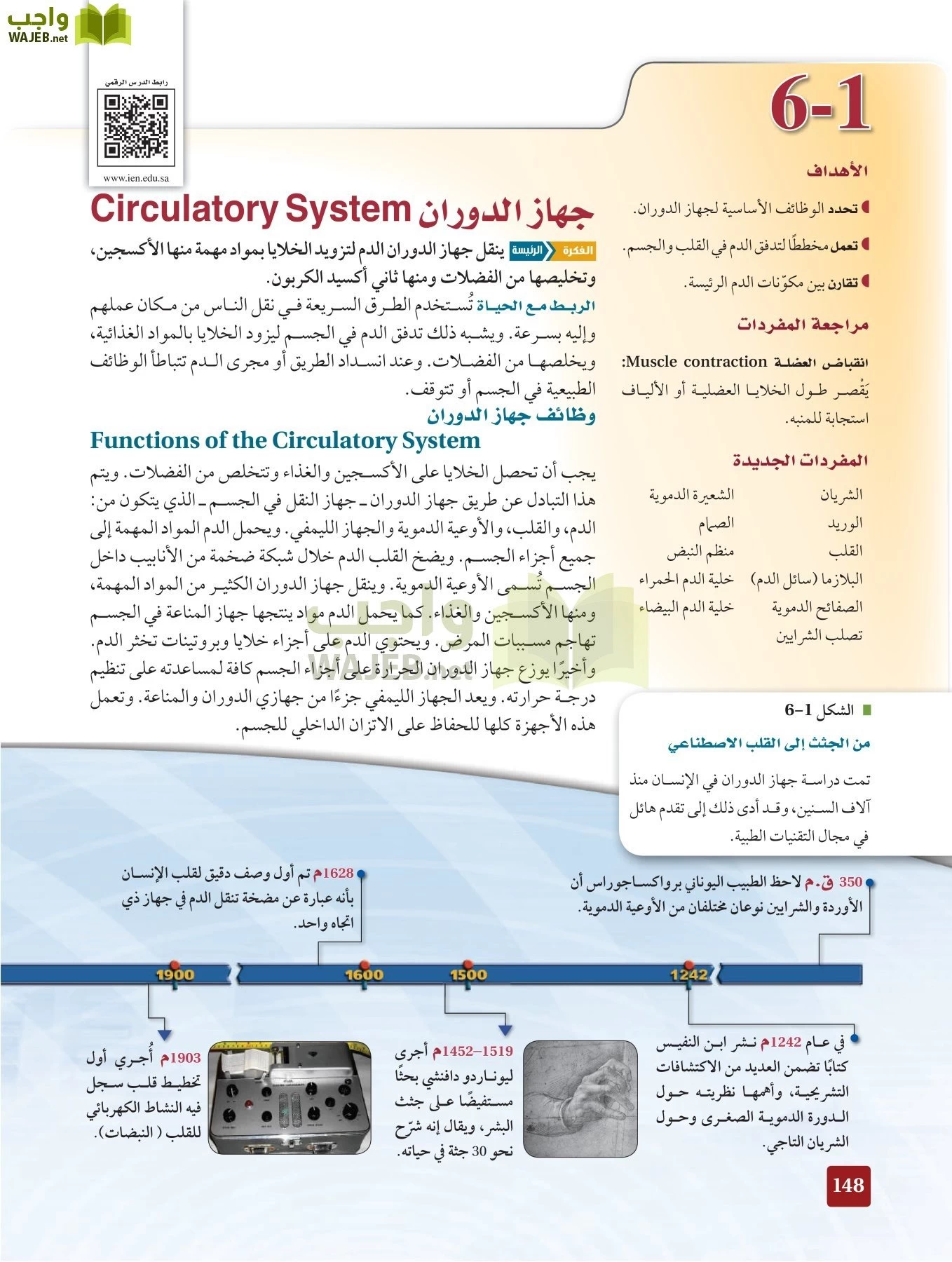 أحياء 2 مقررات page-147
