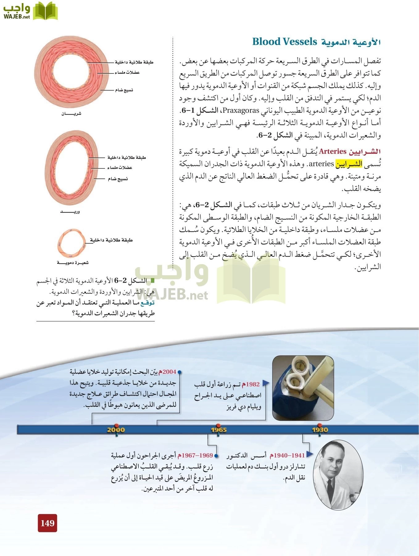 أحياء 2 مقررات page-148