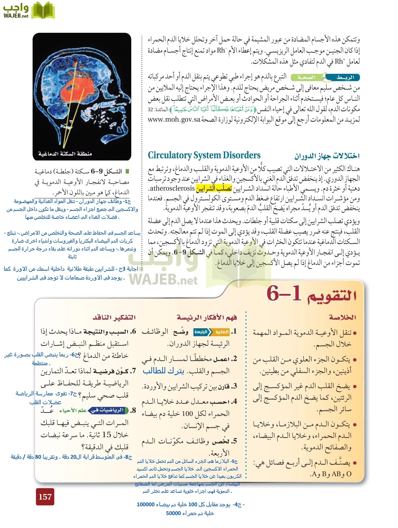 أحياء 2 مقررات page-156