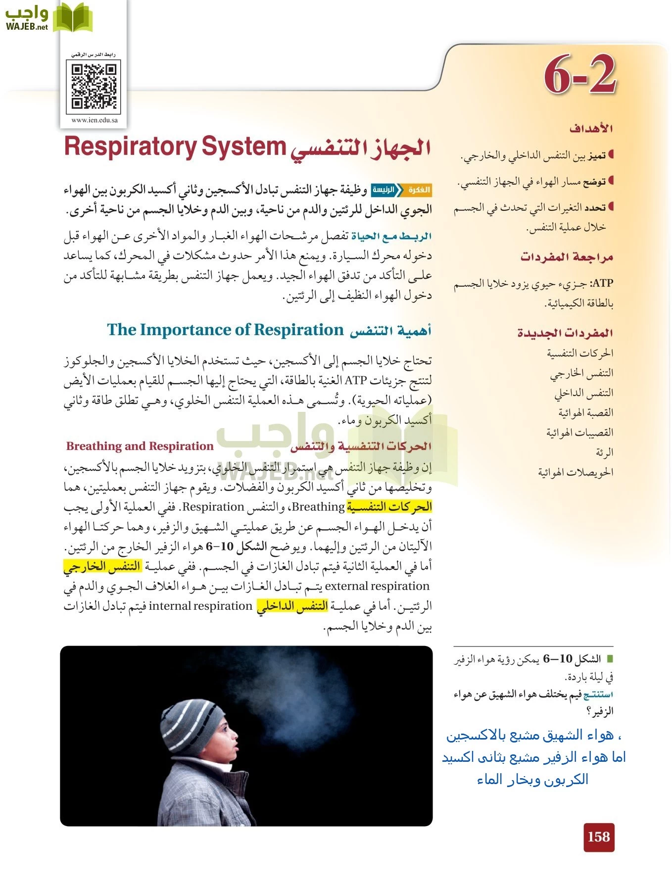 أحياء 2 مقررات page-157