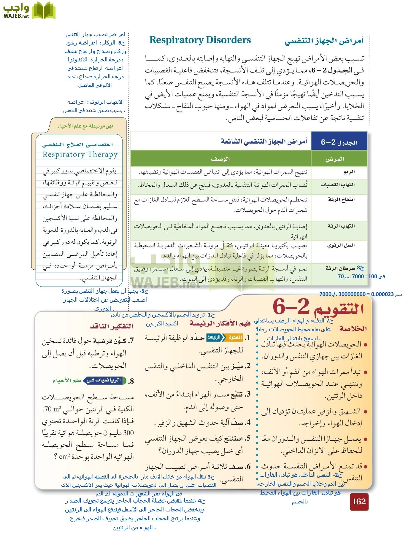 أحياء 2 مقررات page-161