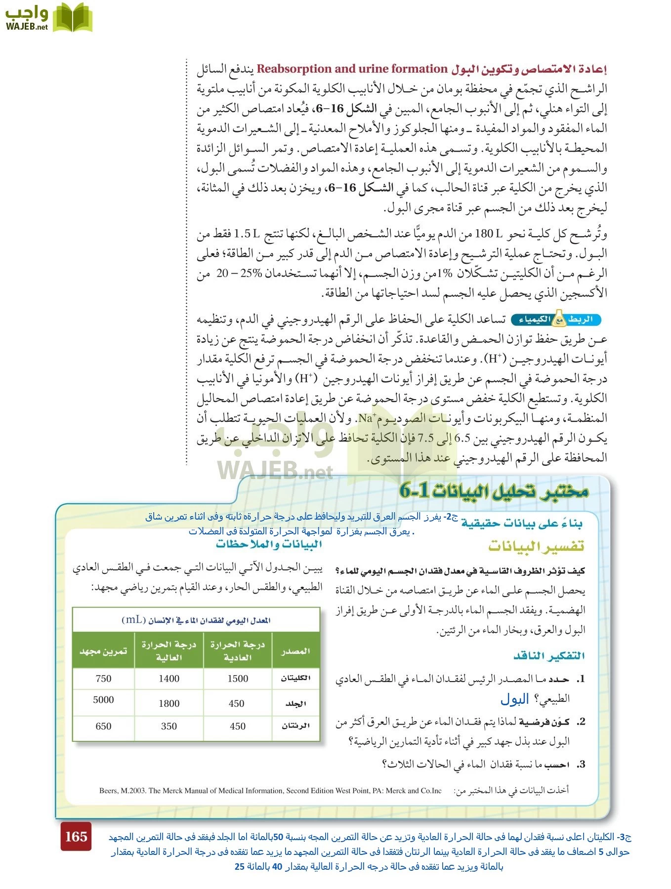 أحياء 2 مقررات page-164