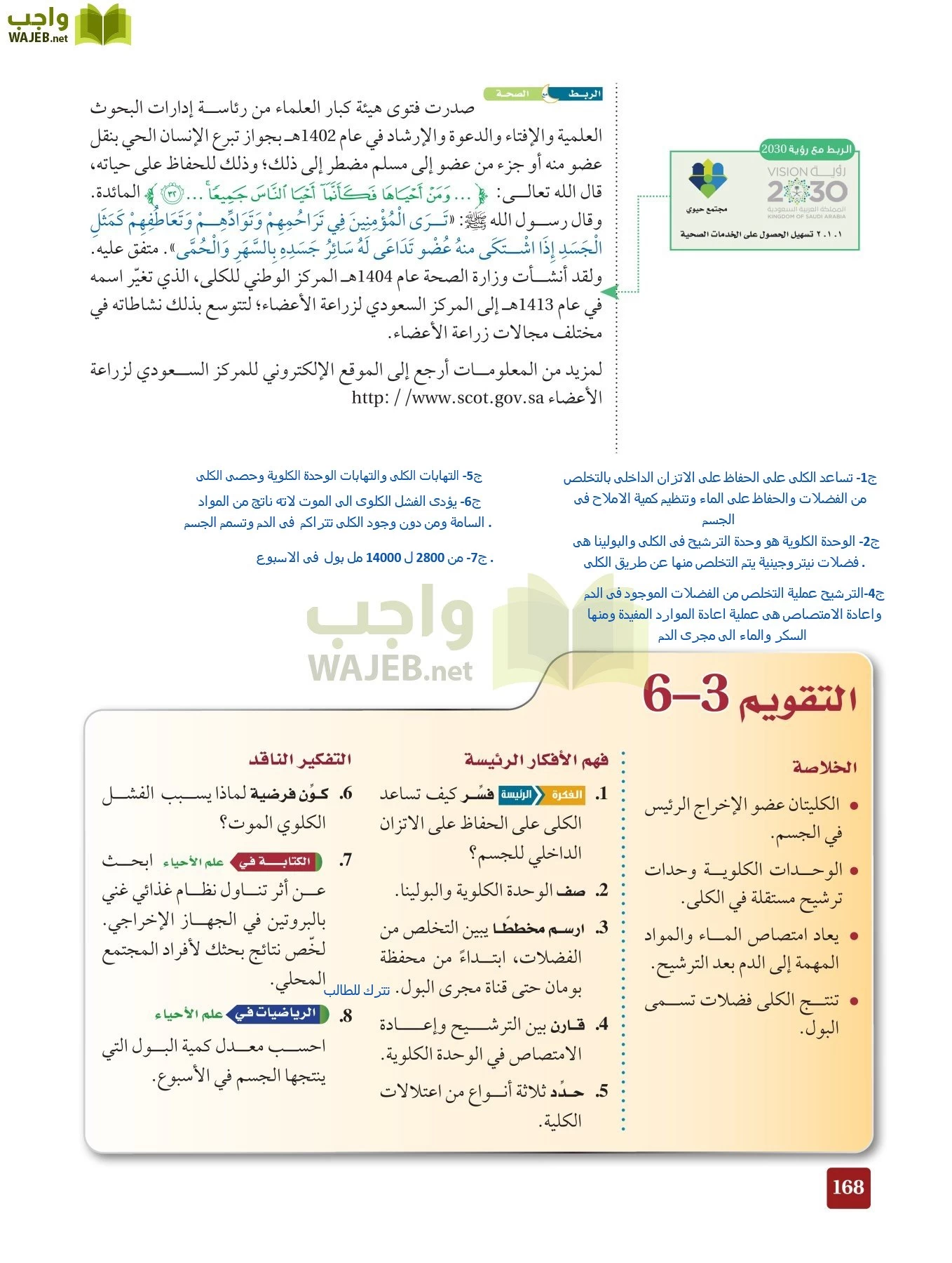 أحياء 2 مقررات page-167