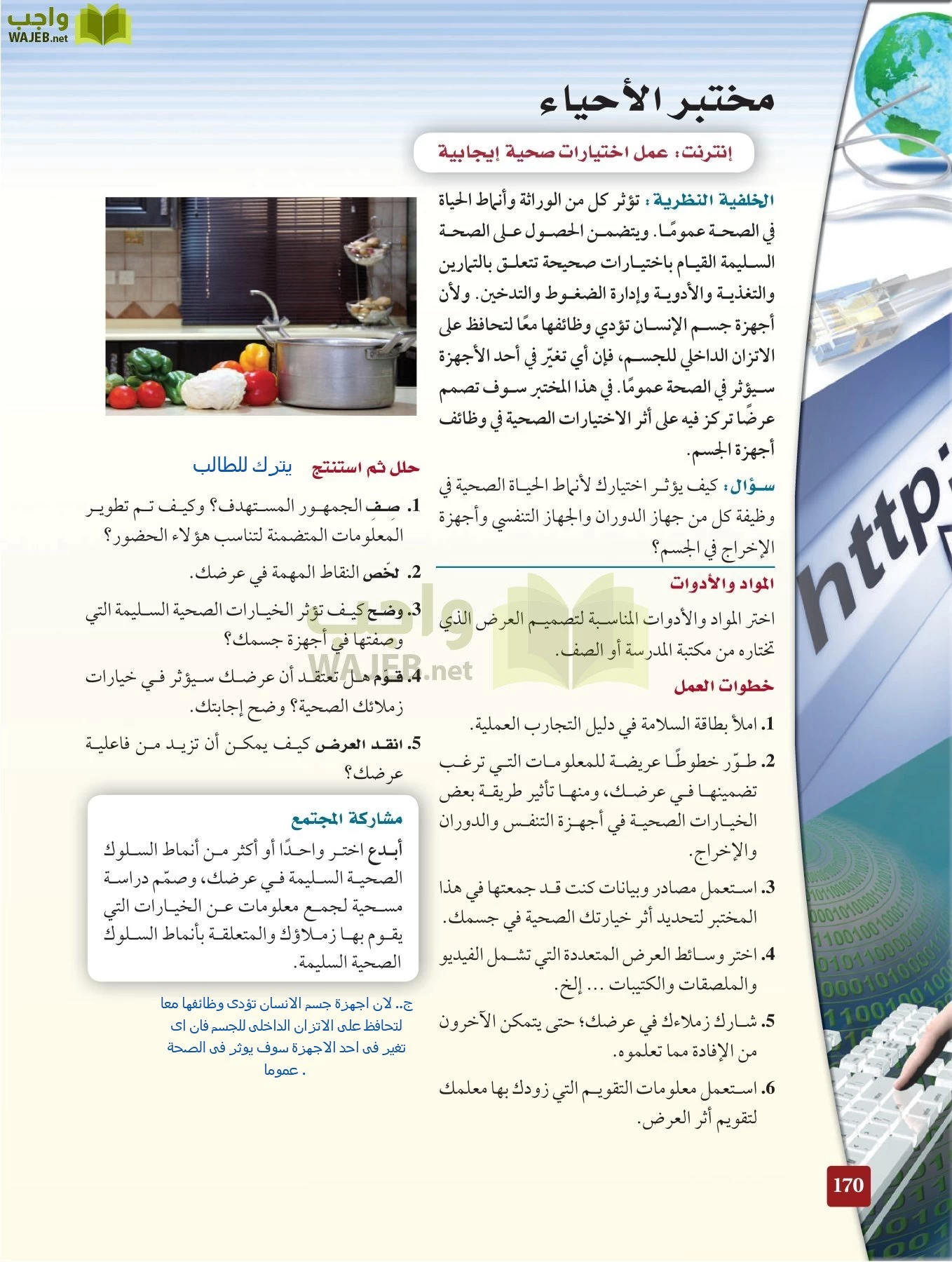 أحياء 2 مقررات page-169