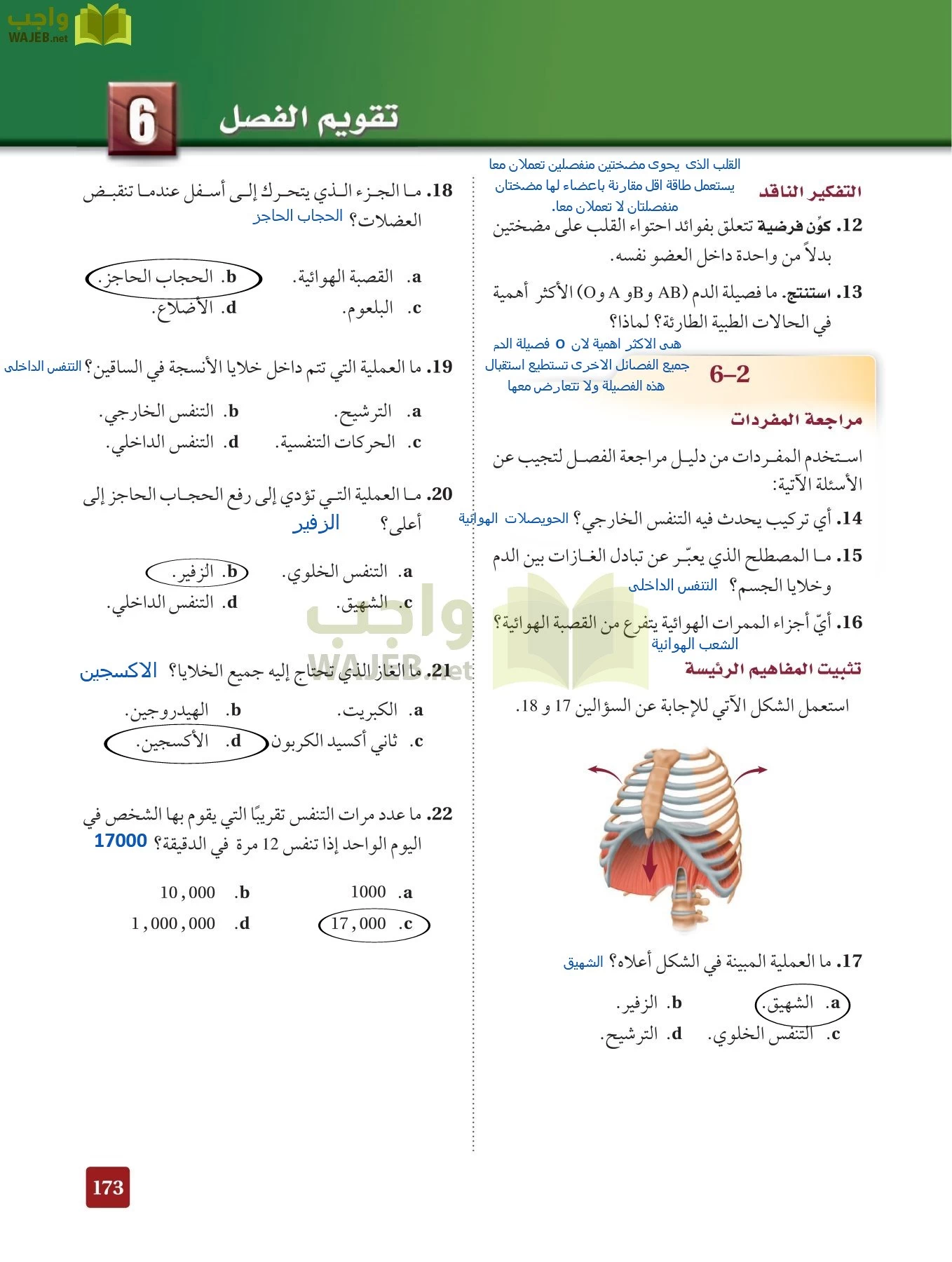 أحياء 2 مقررات page-172