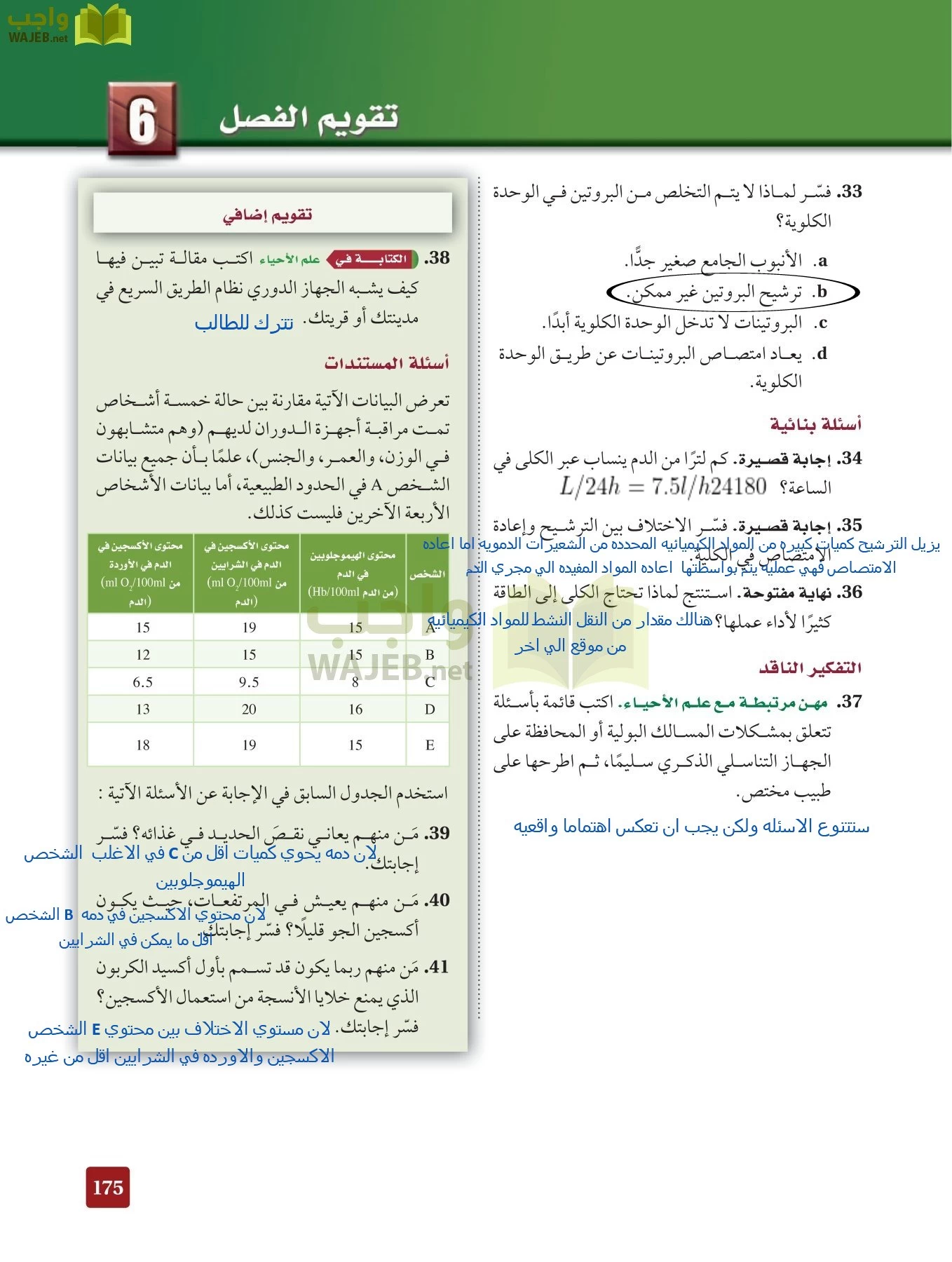 أحياء 2 مقررات page-174