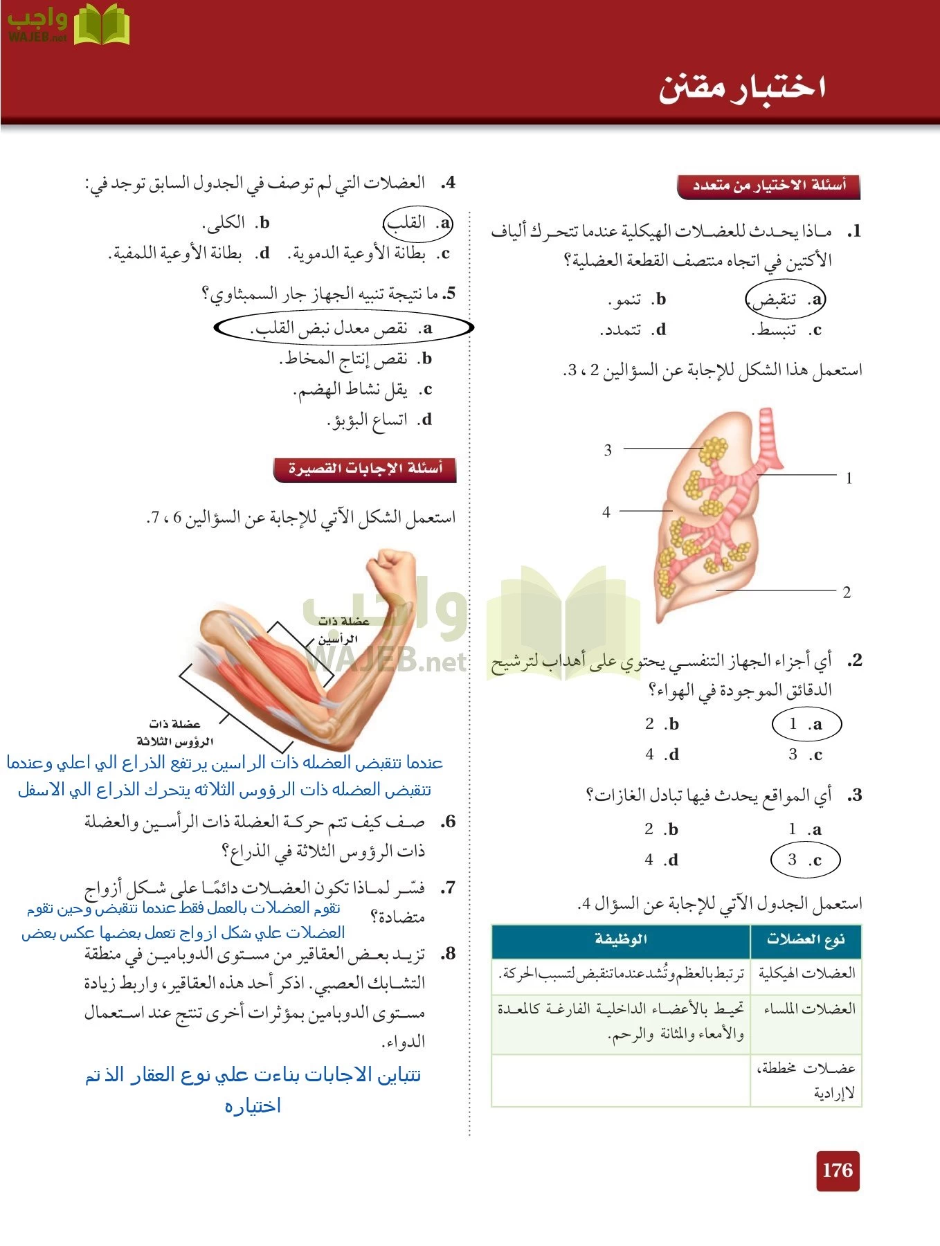 أحياء 2 مقررات page-175